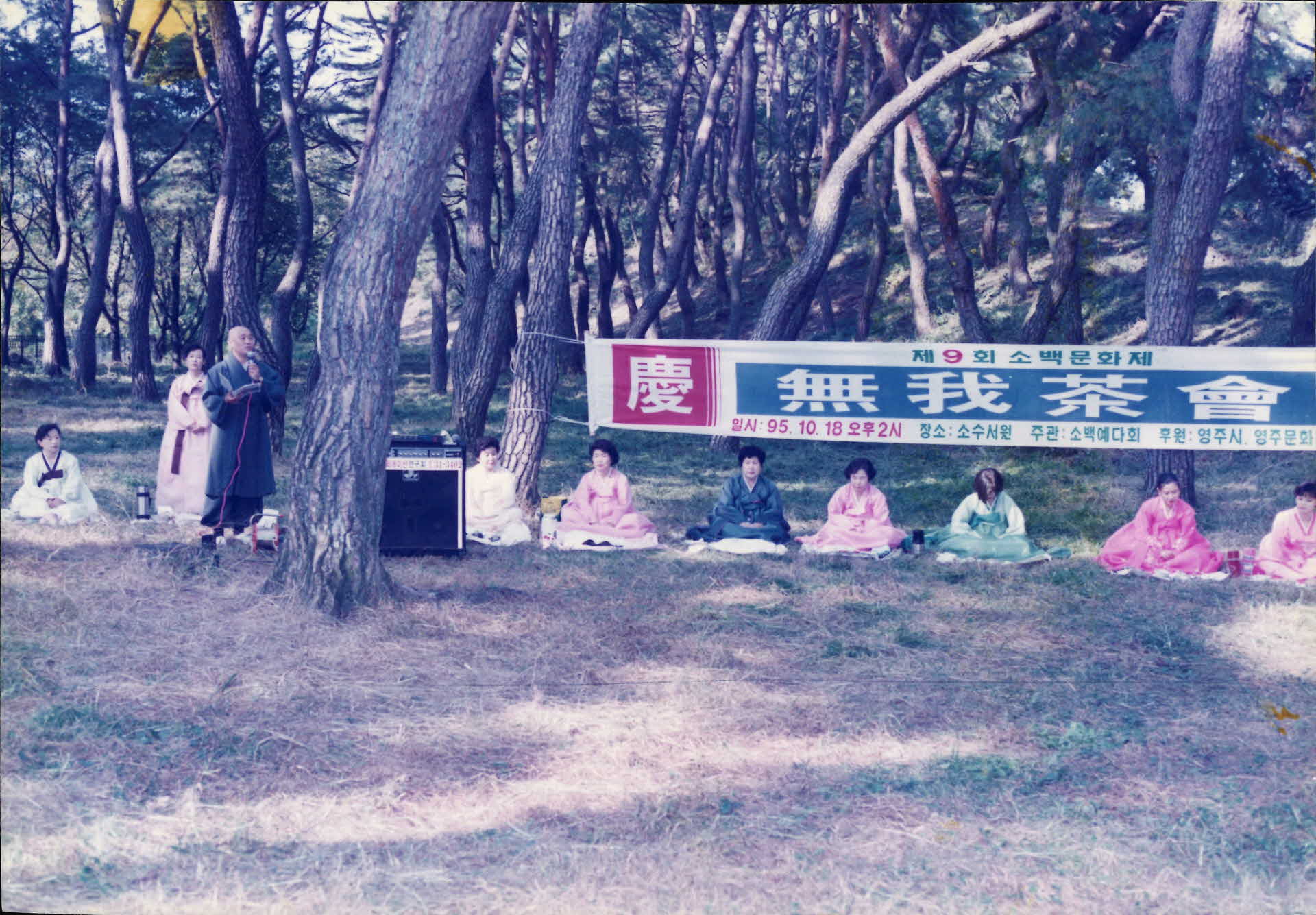 95년 무아다회-스님발언, 멀리서