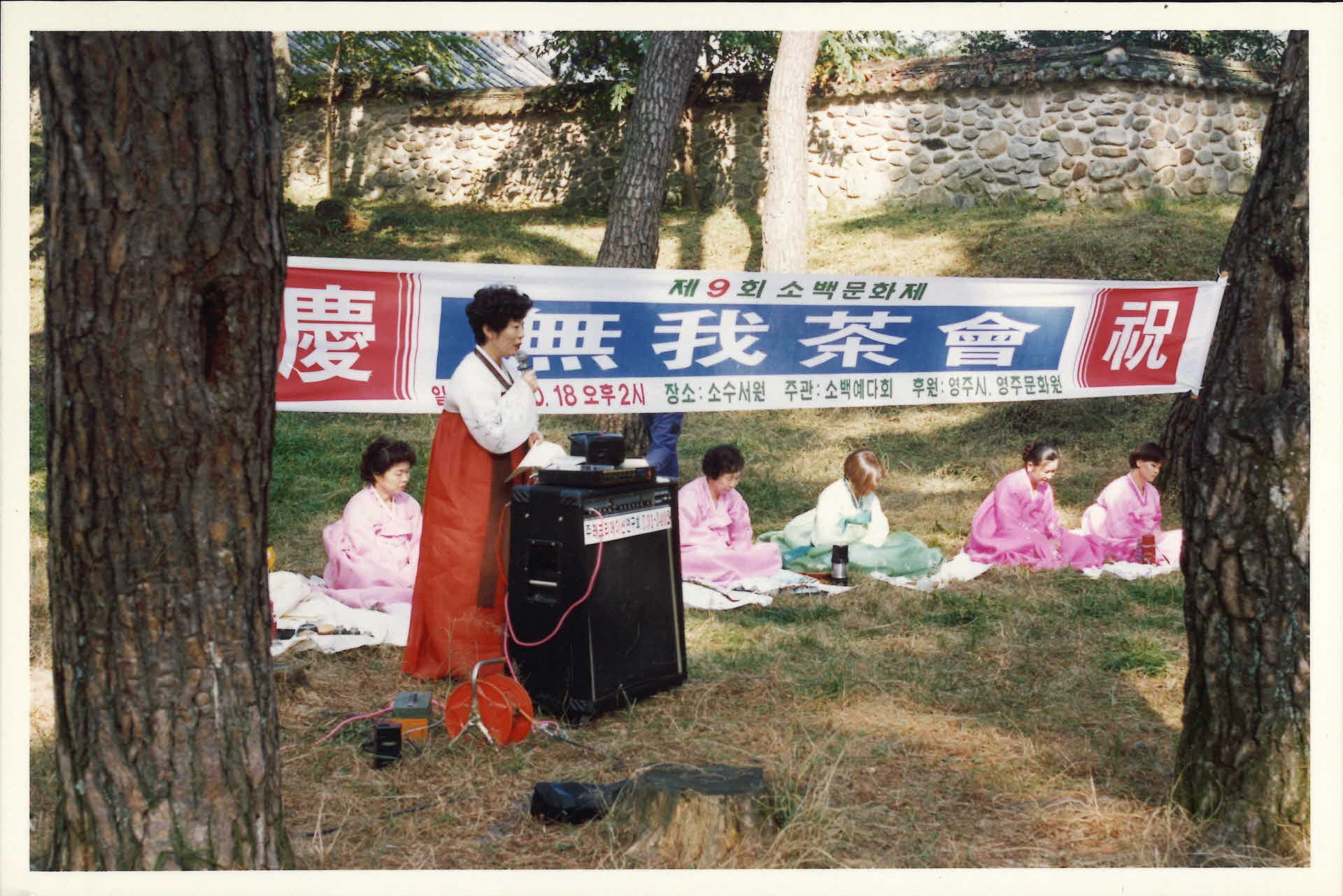 95년 무아다회-김정희회장 발언, 멀리서