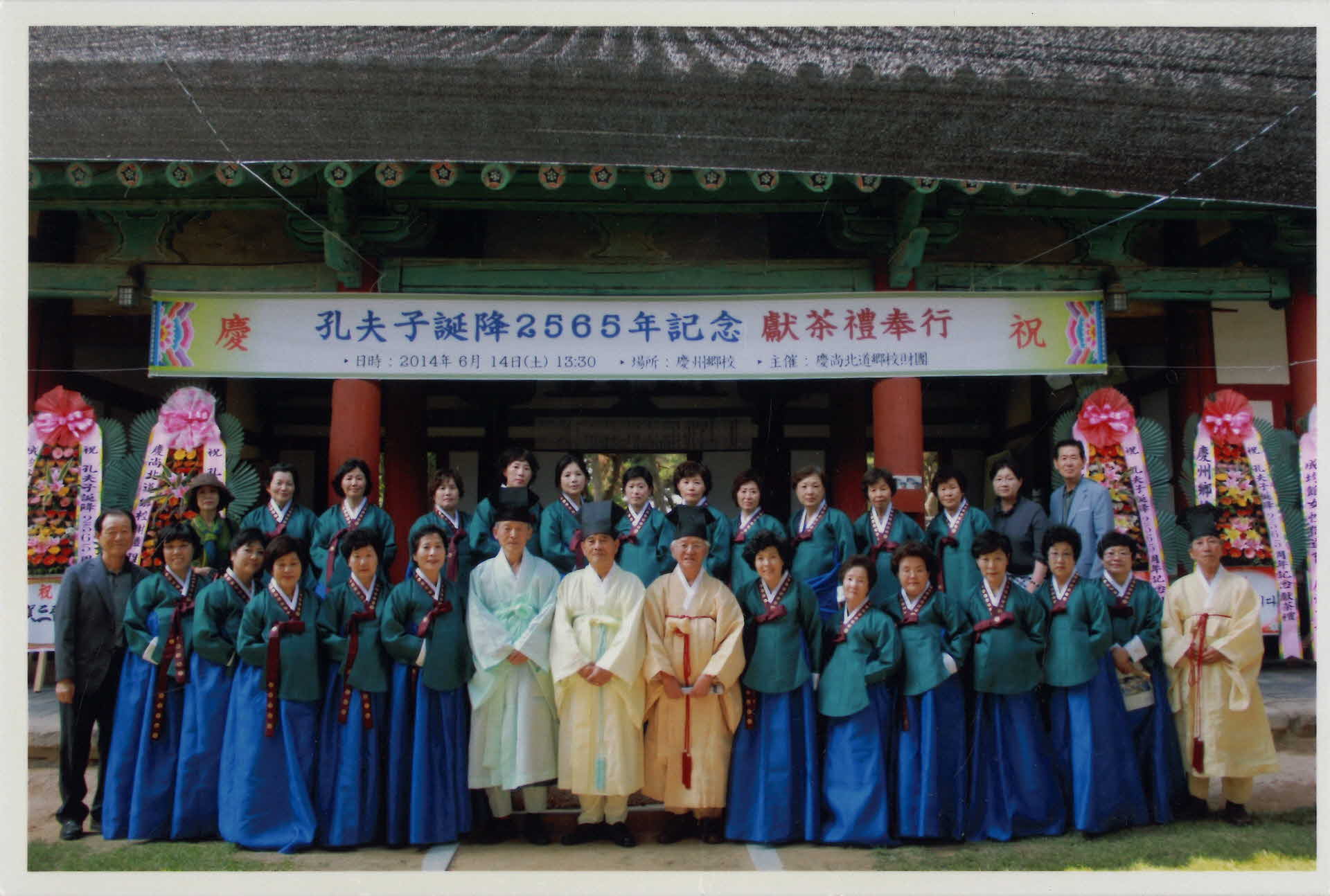 공부자탄강2565년 기념 헌다례-참석자 전체 사진