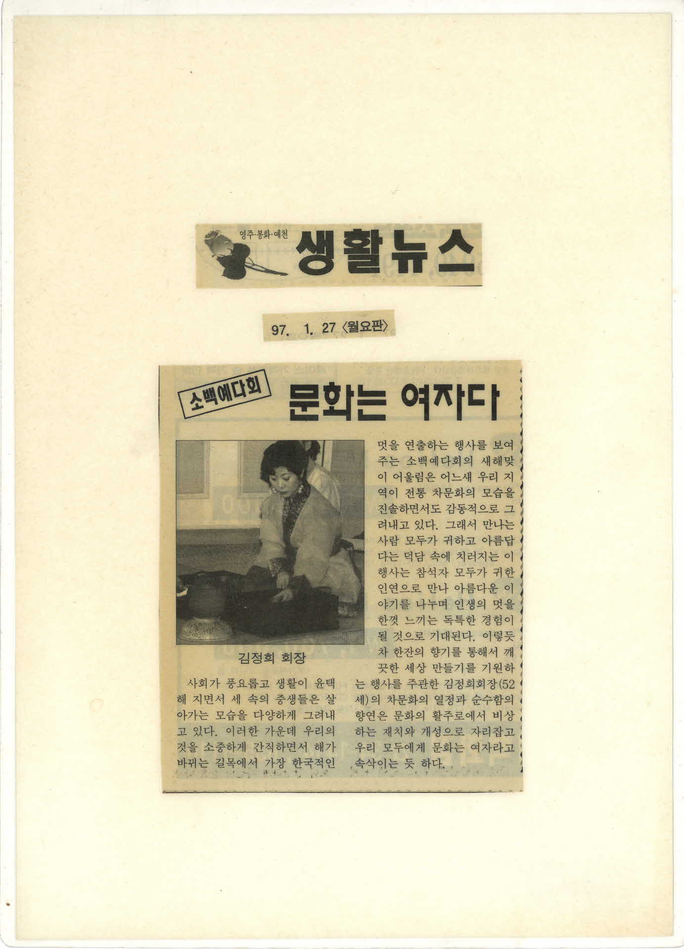 생활뉴스 97년1월27일 스크랩