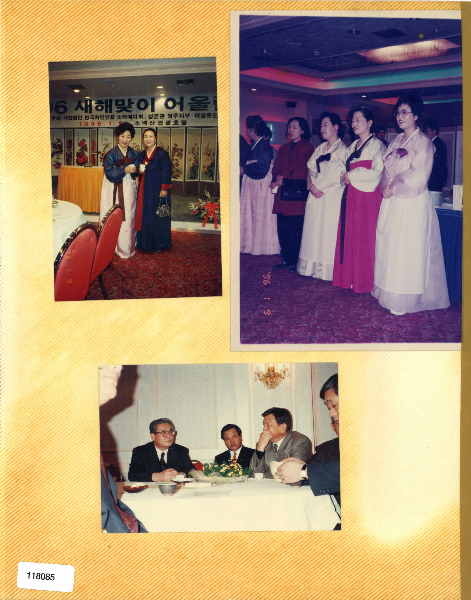 소백춘추 스크랩-96새해맞이 어울림 성황, 사진3매