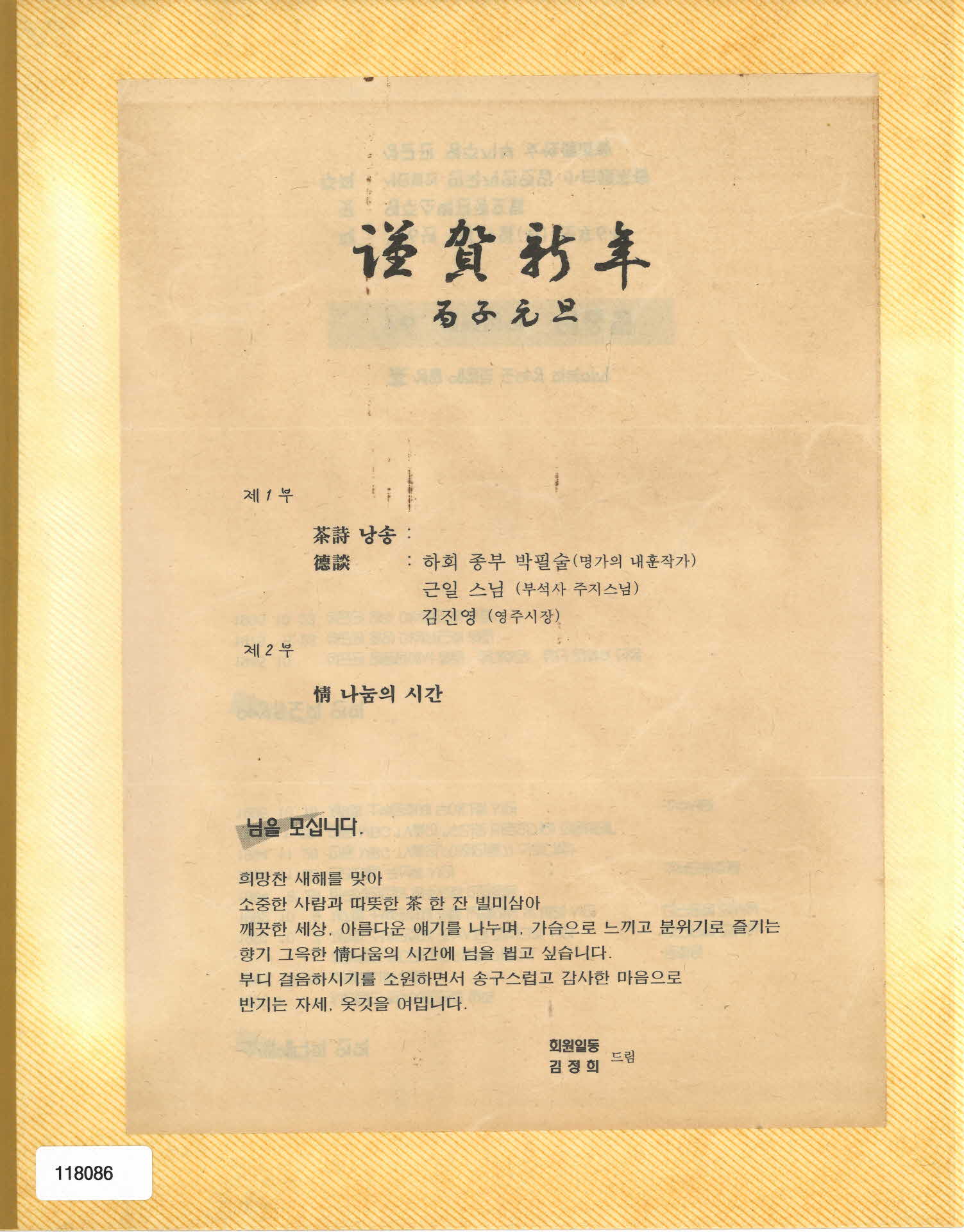 소백춘추 스크랩-96새해맞이 어울림 성황, 초대장