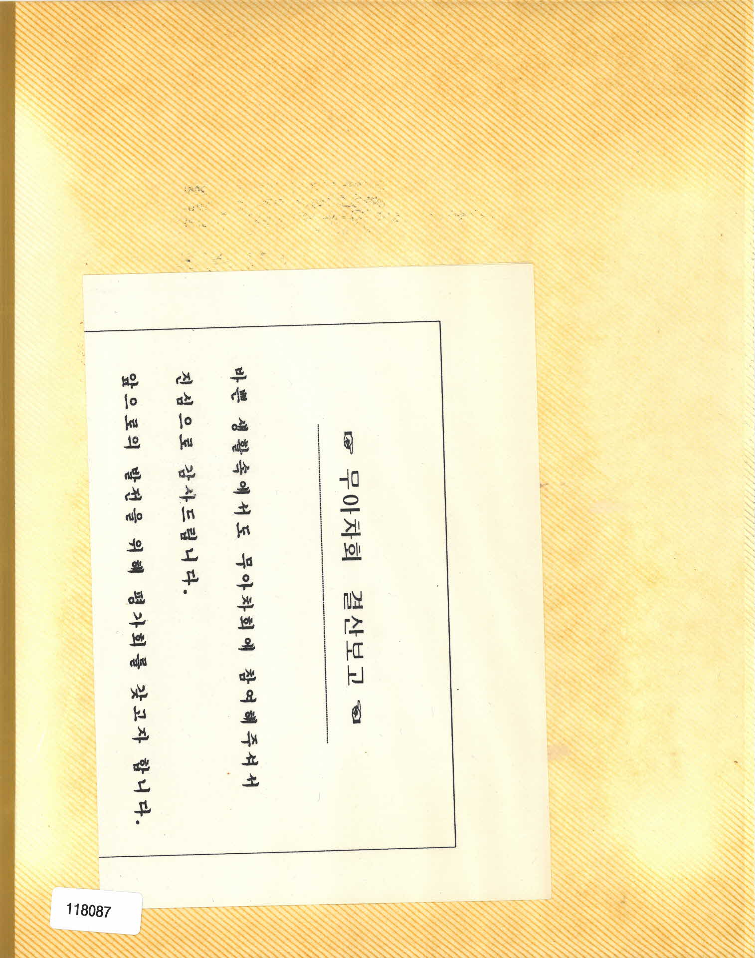 소백춘추 스크랩- 무아차회 결산보고