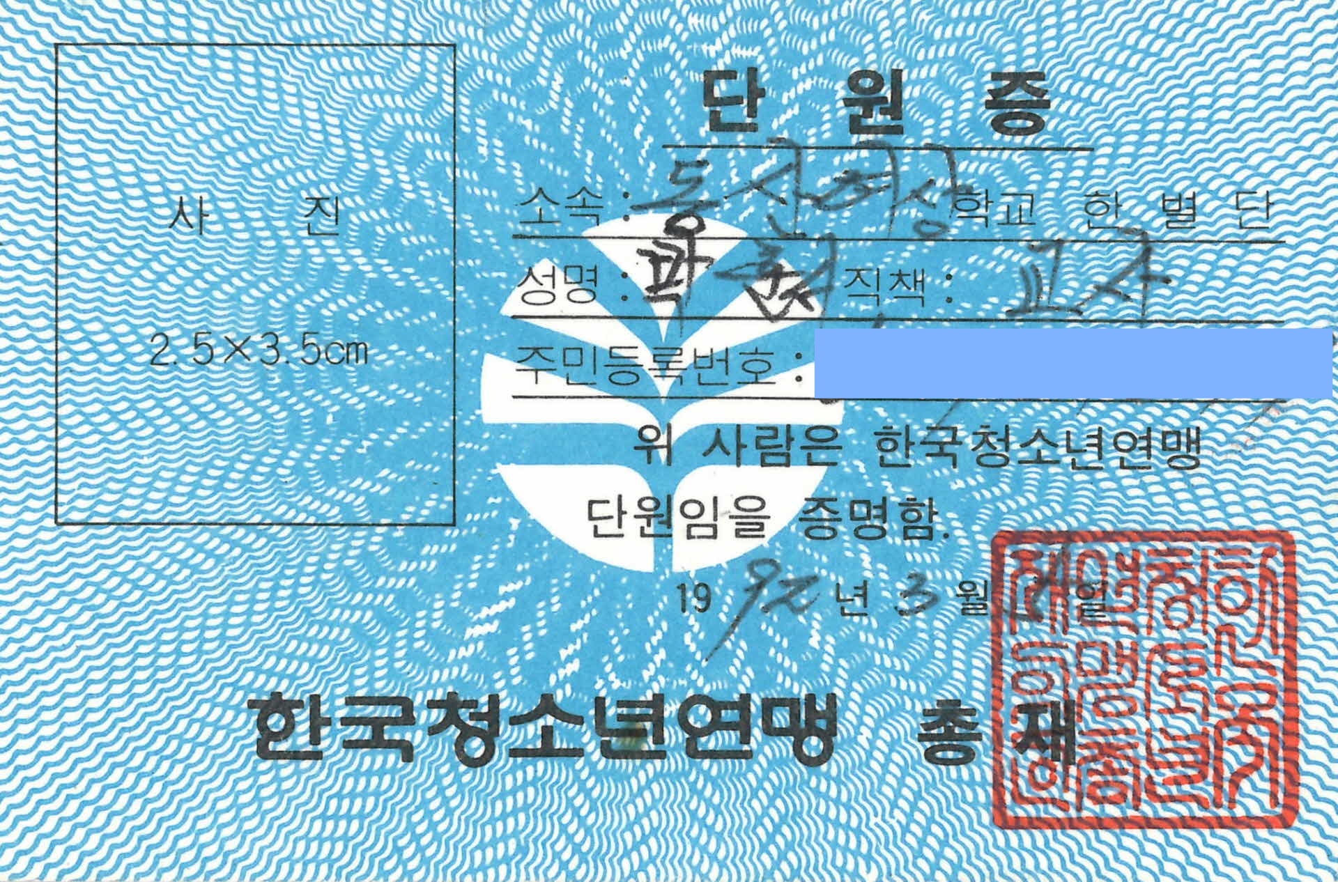 한국청소년연맹 단원증