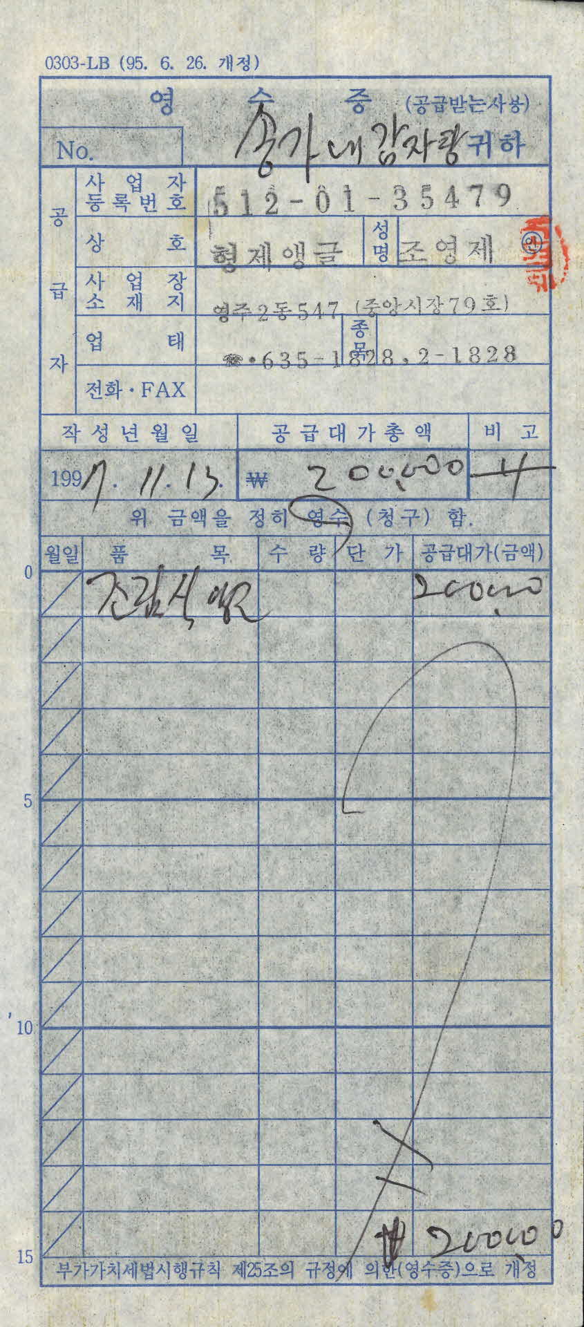 송가네 감자탕(1997년11월13일)