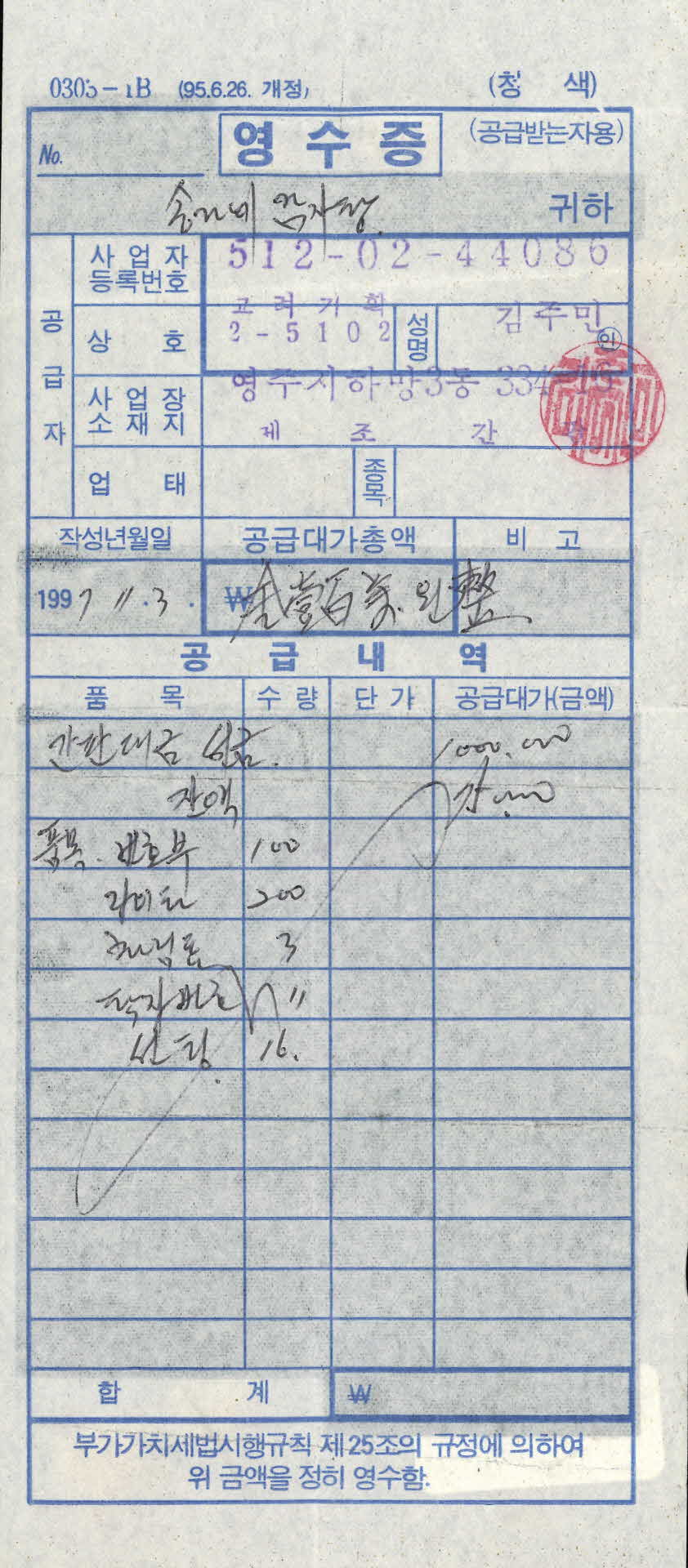 송가네 감자탕(1997년11월3일)