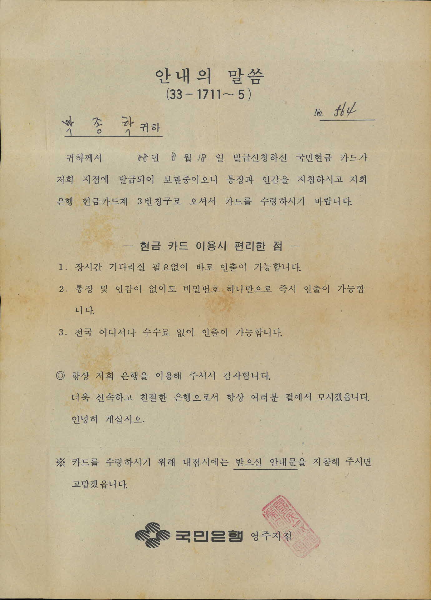 국민은행 안내의말씀