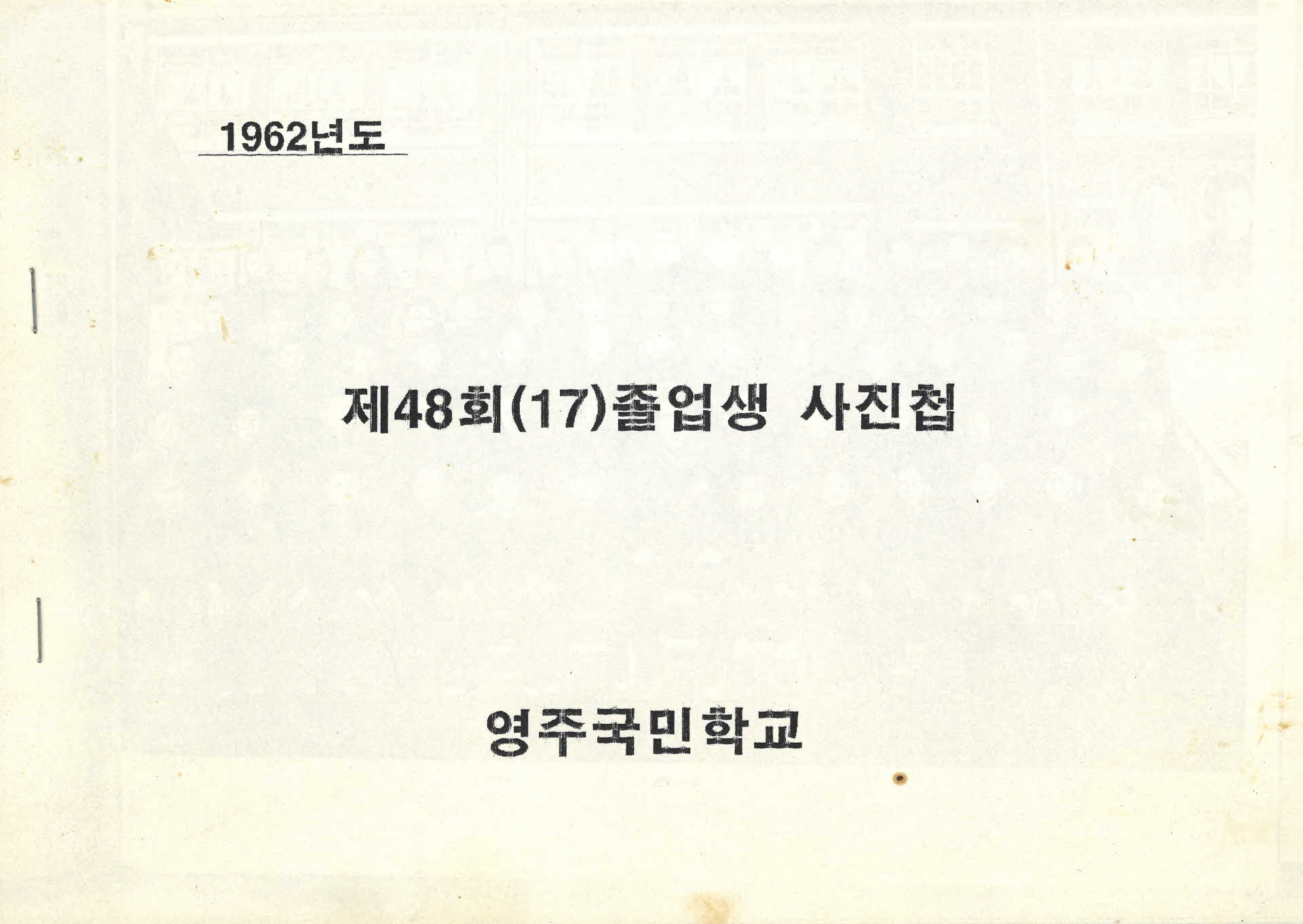 제48회 영주국민학교 졸업앨범 복사본