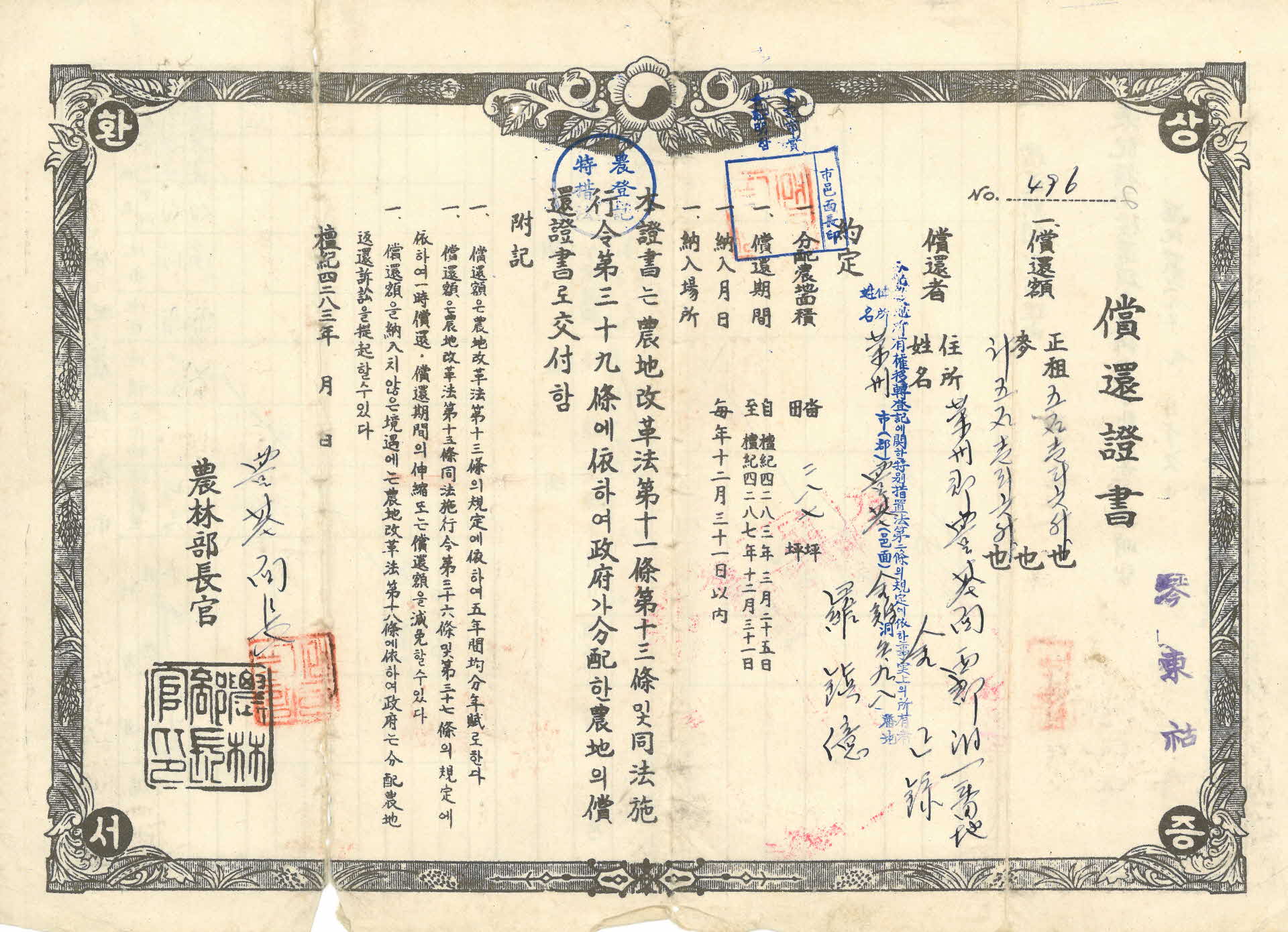 농지대금 상환증서와 봉투