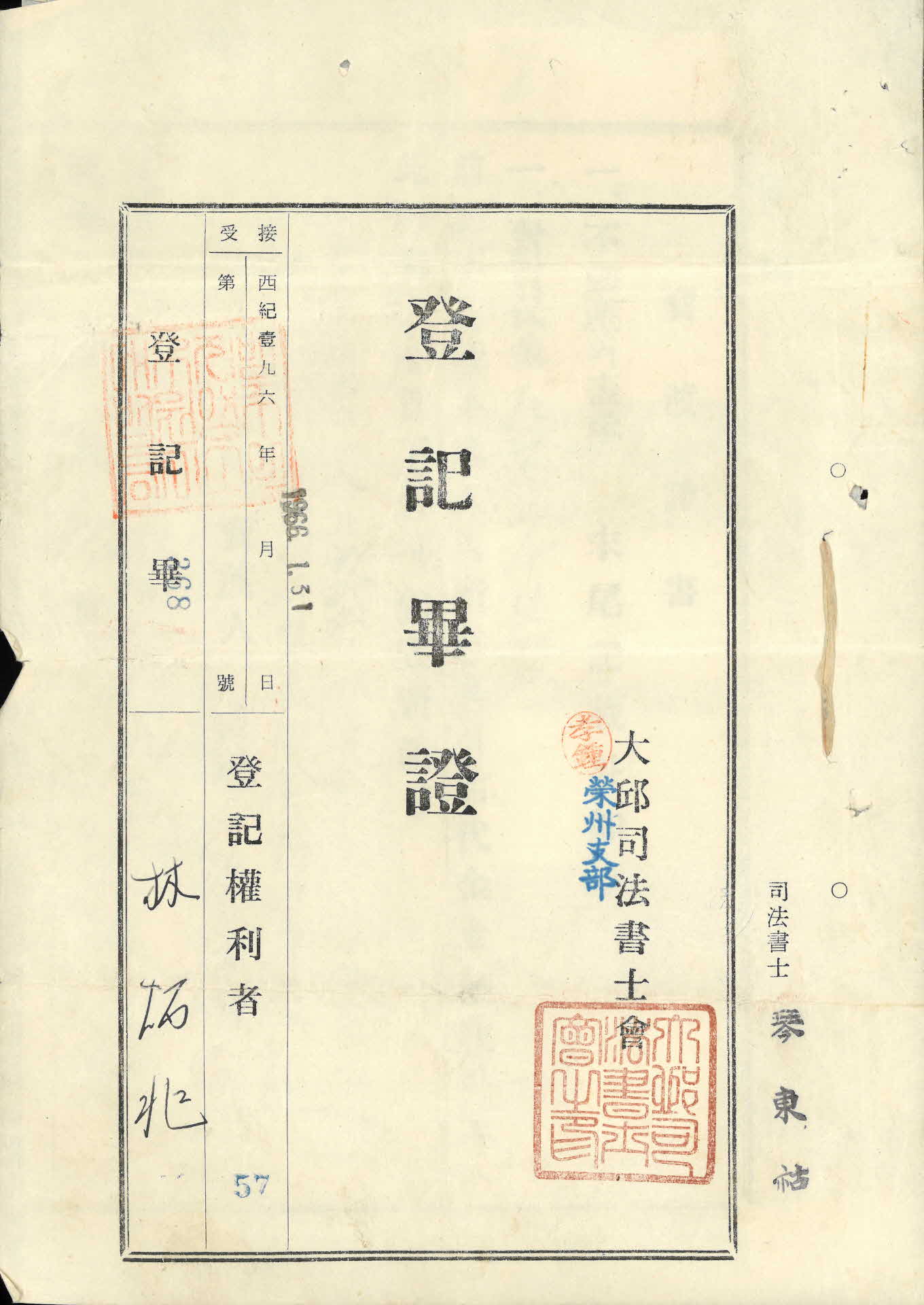 1966년 등기필증