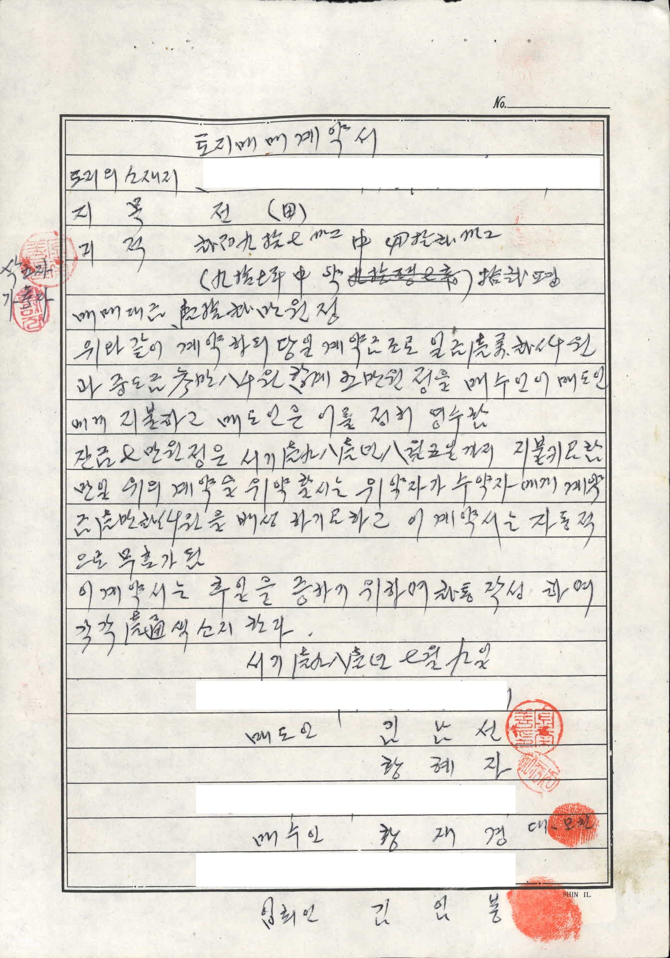 수기 토지매매계약서