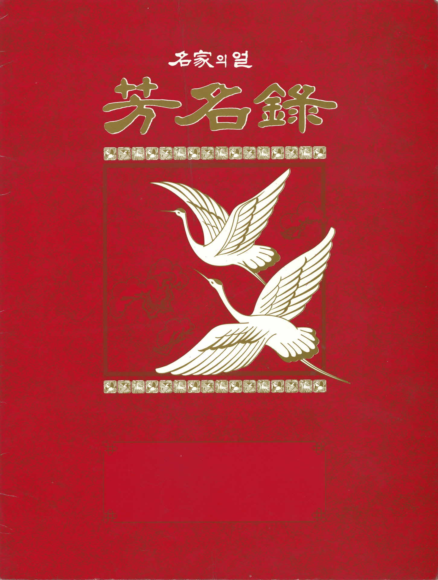 결혼식 축의금 장부(방명록)