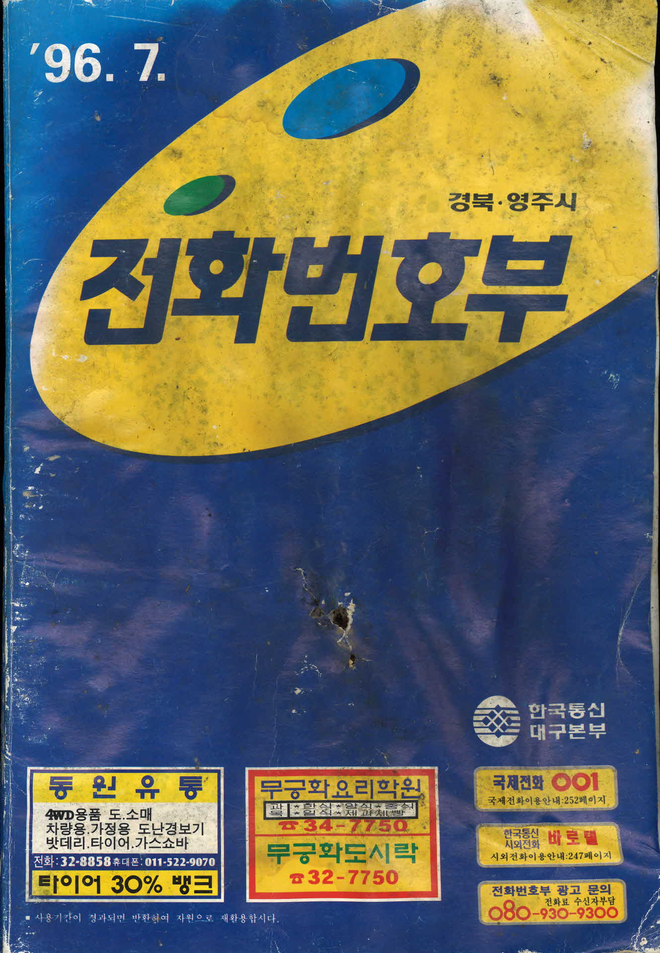 경북,영주시 전화번호부