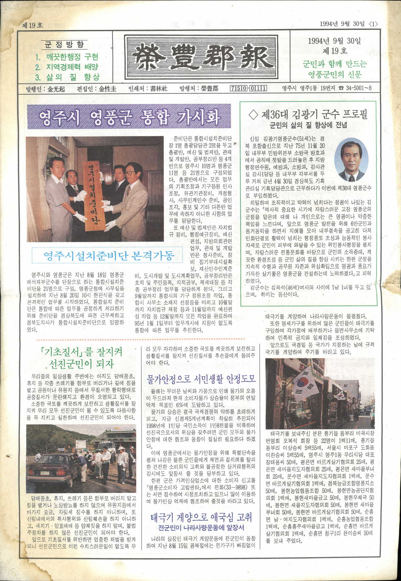 영풍군보 제19호