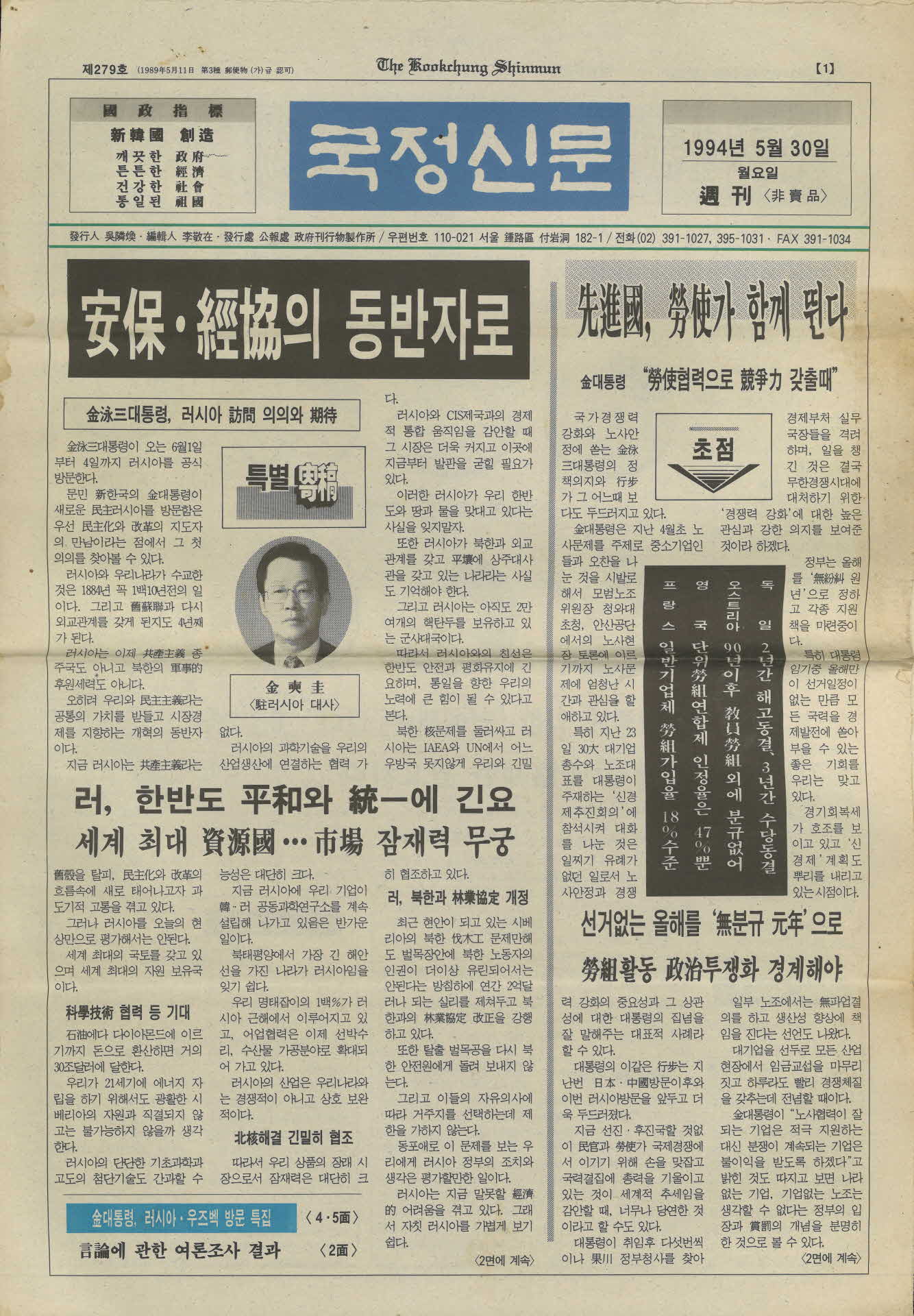 국정신문 1994년 5월30일자