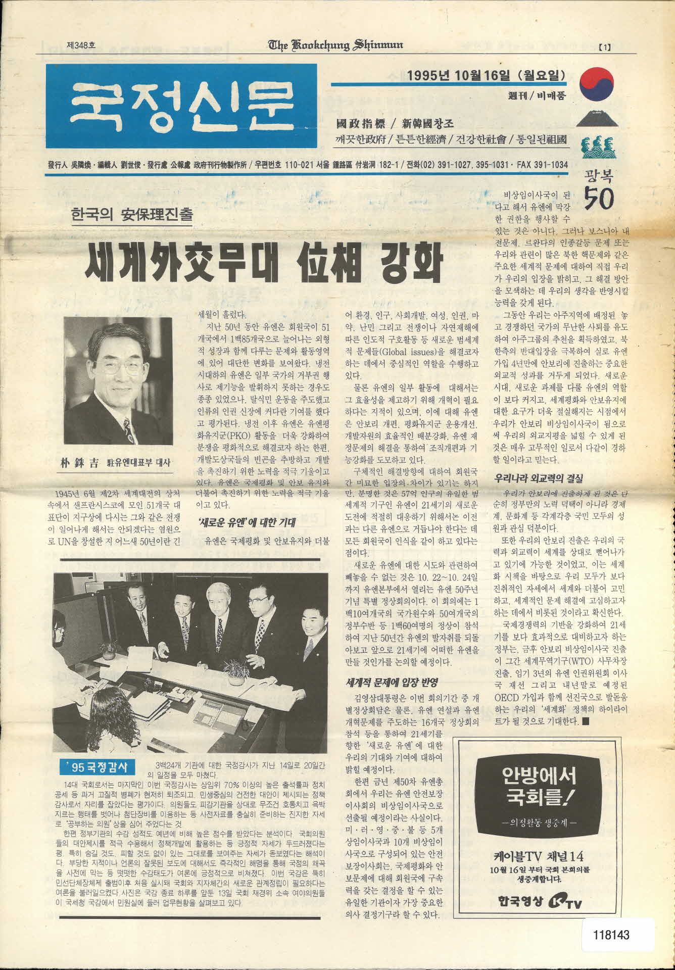 국정신문 1995년 10월16일자