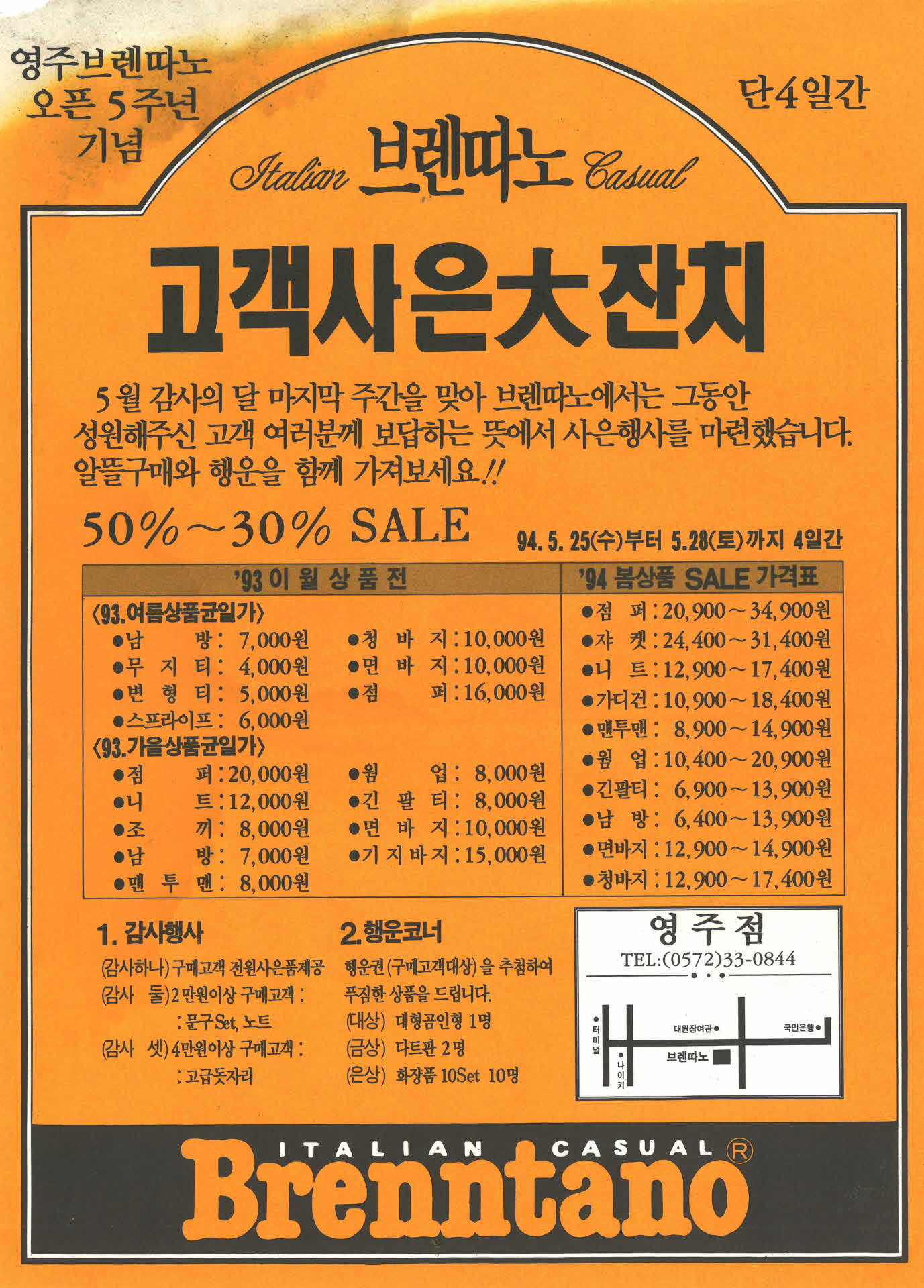 영주 브렌따노 행사 홍보전단