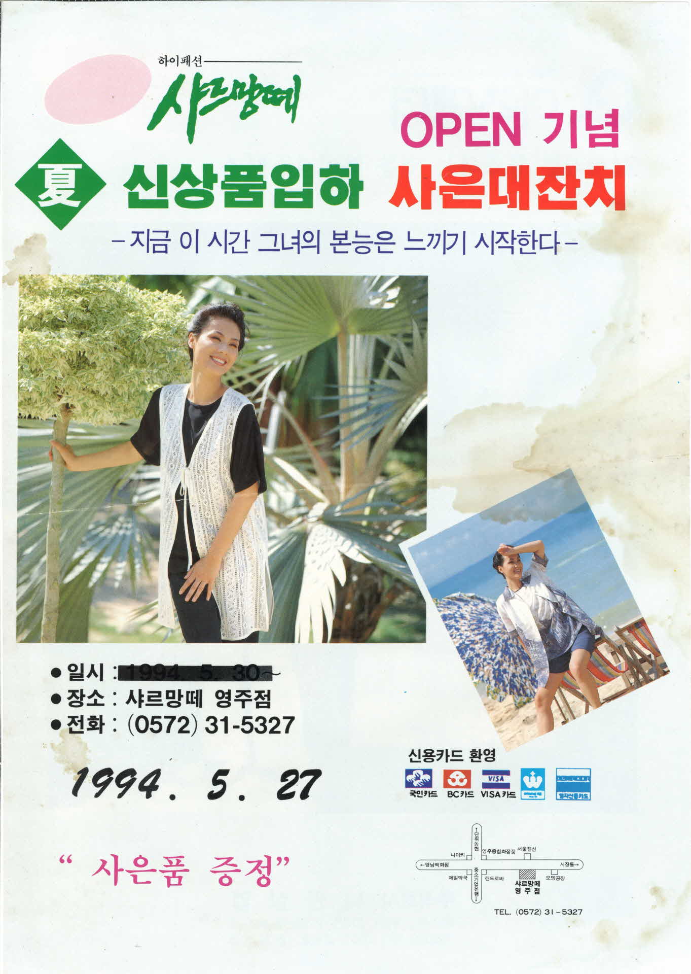 샤르망떼 개업 홍보전단