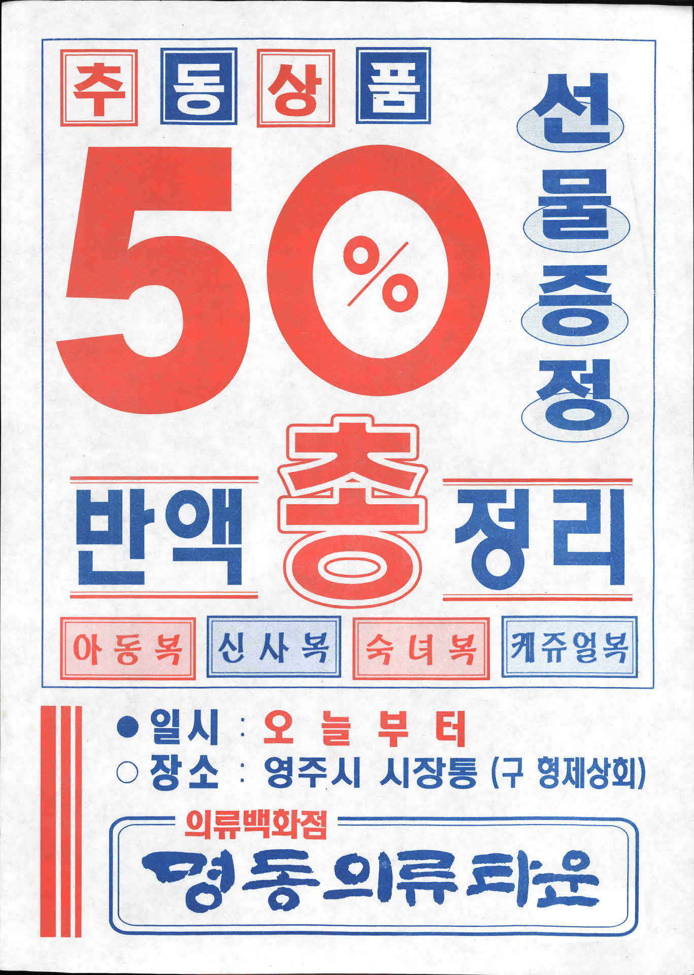 명동의류타운 행사 홍보전단