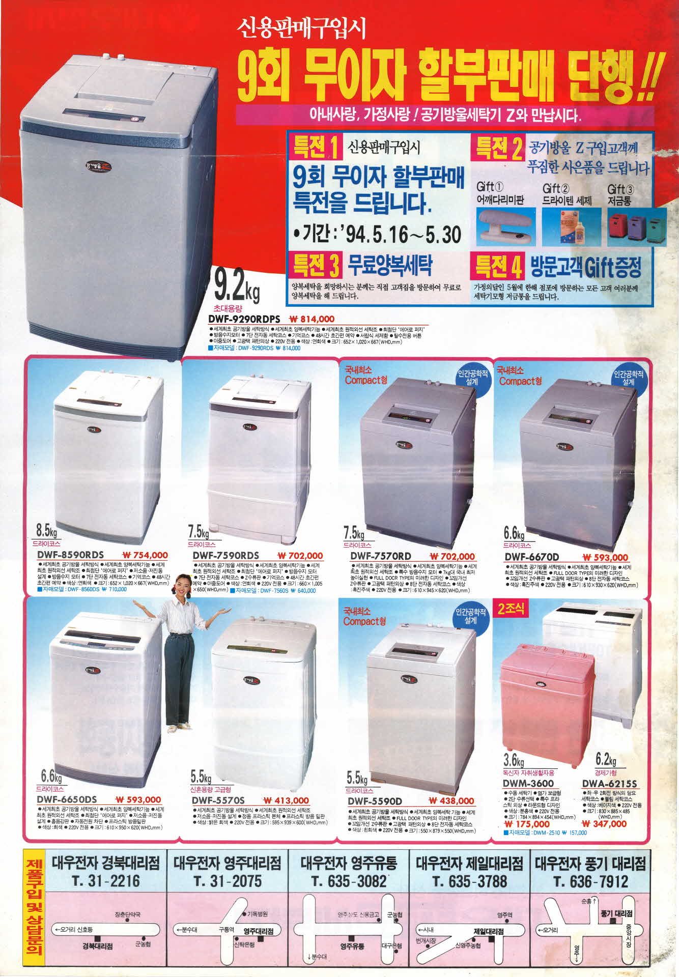 대우전자 홍보전단