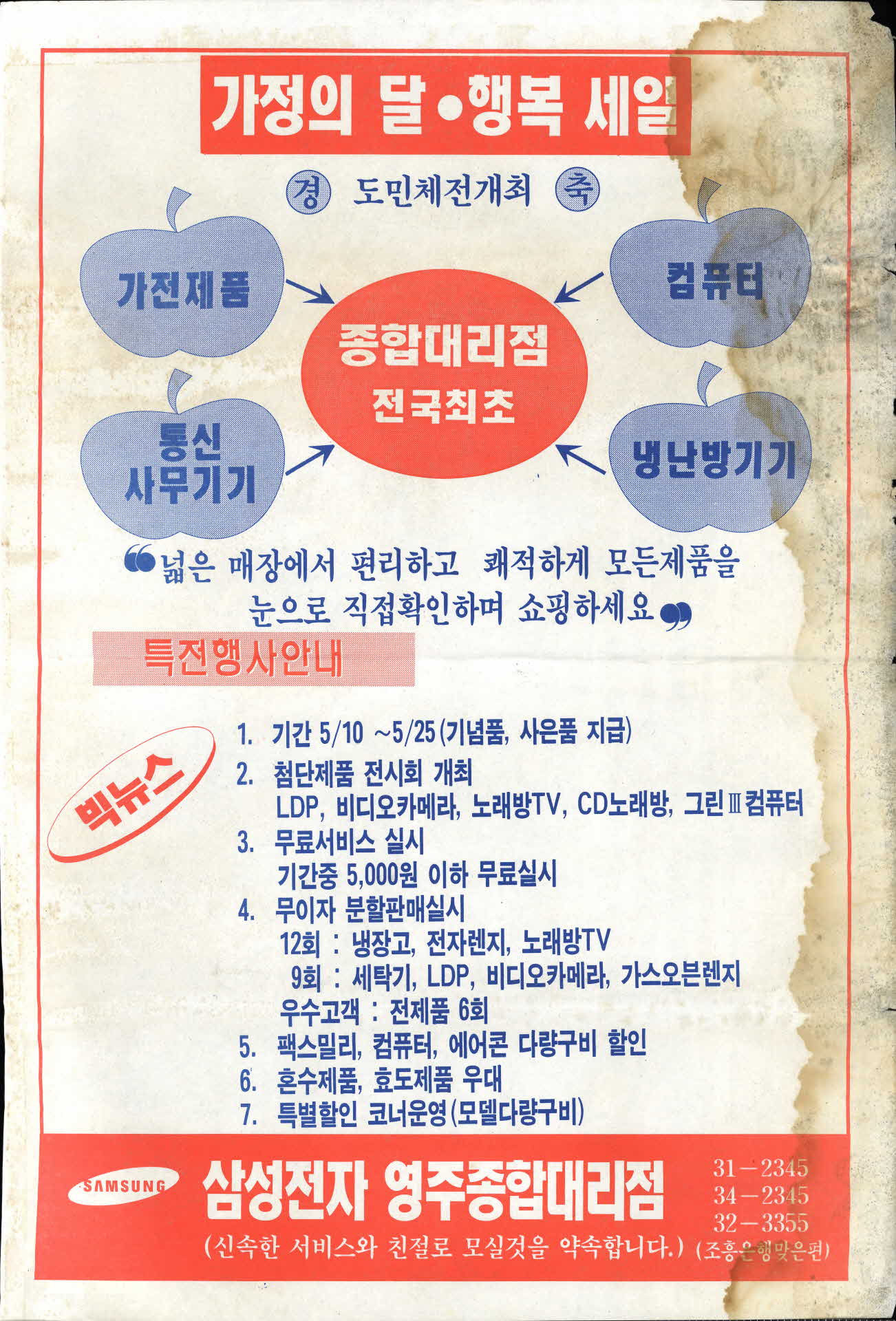 삼성전자 영주대리점 홍보전단