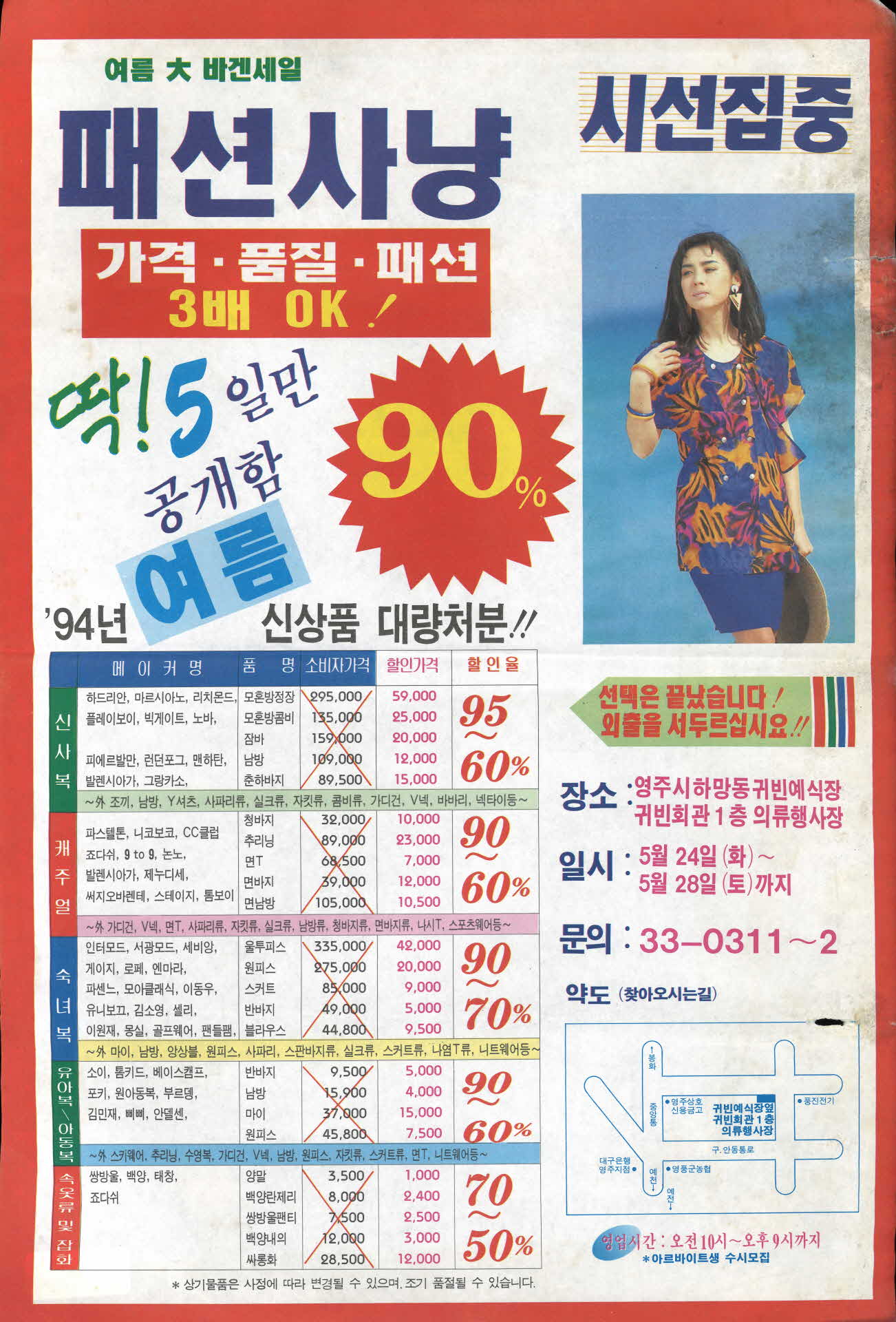 귀빈회관 의류행사장 홍보전단