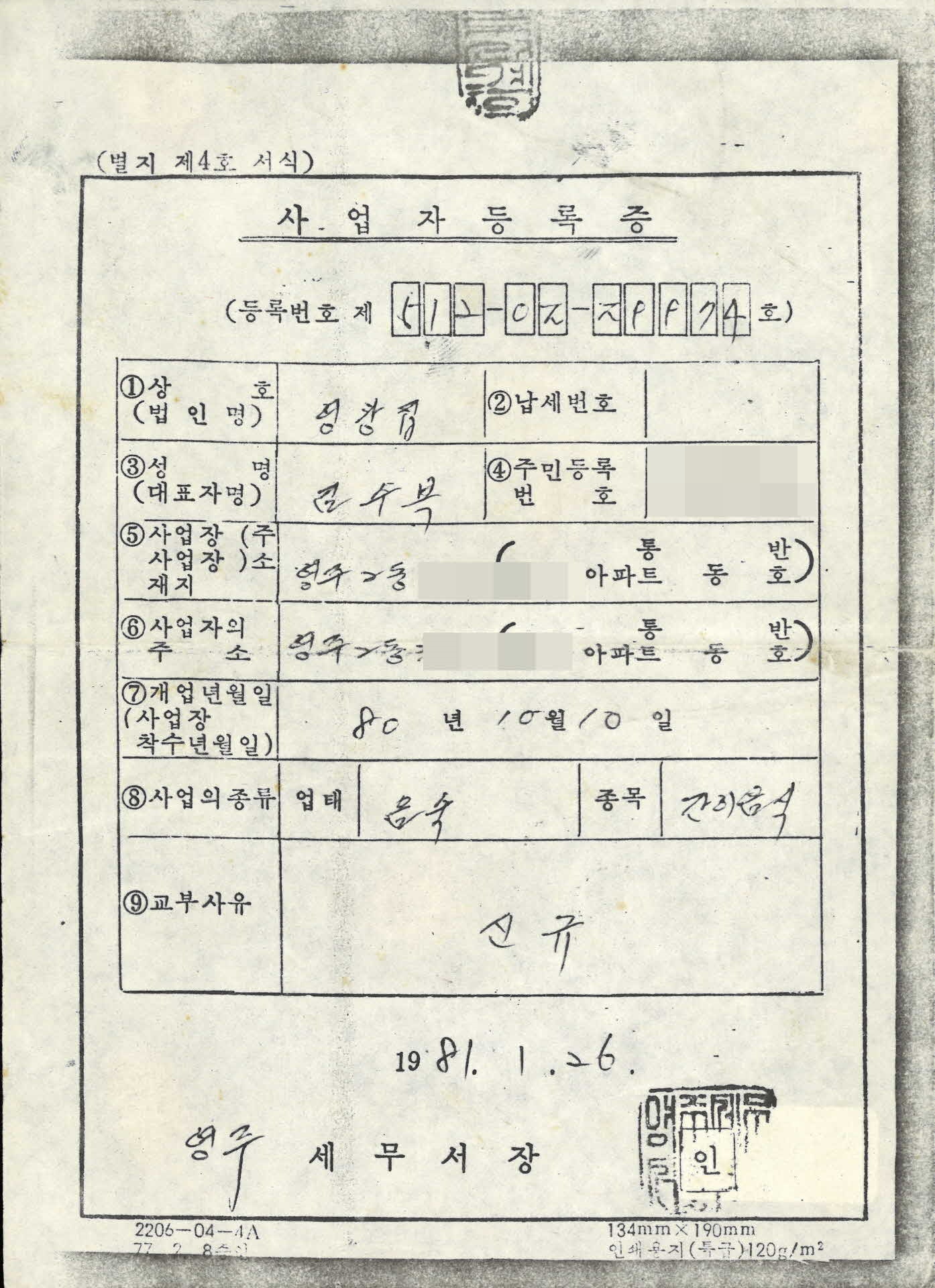 사업자등록증 복사본