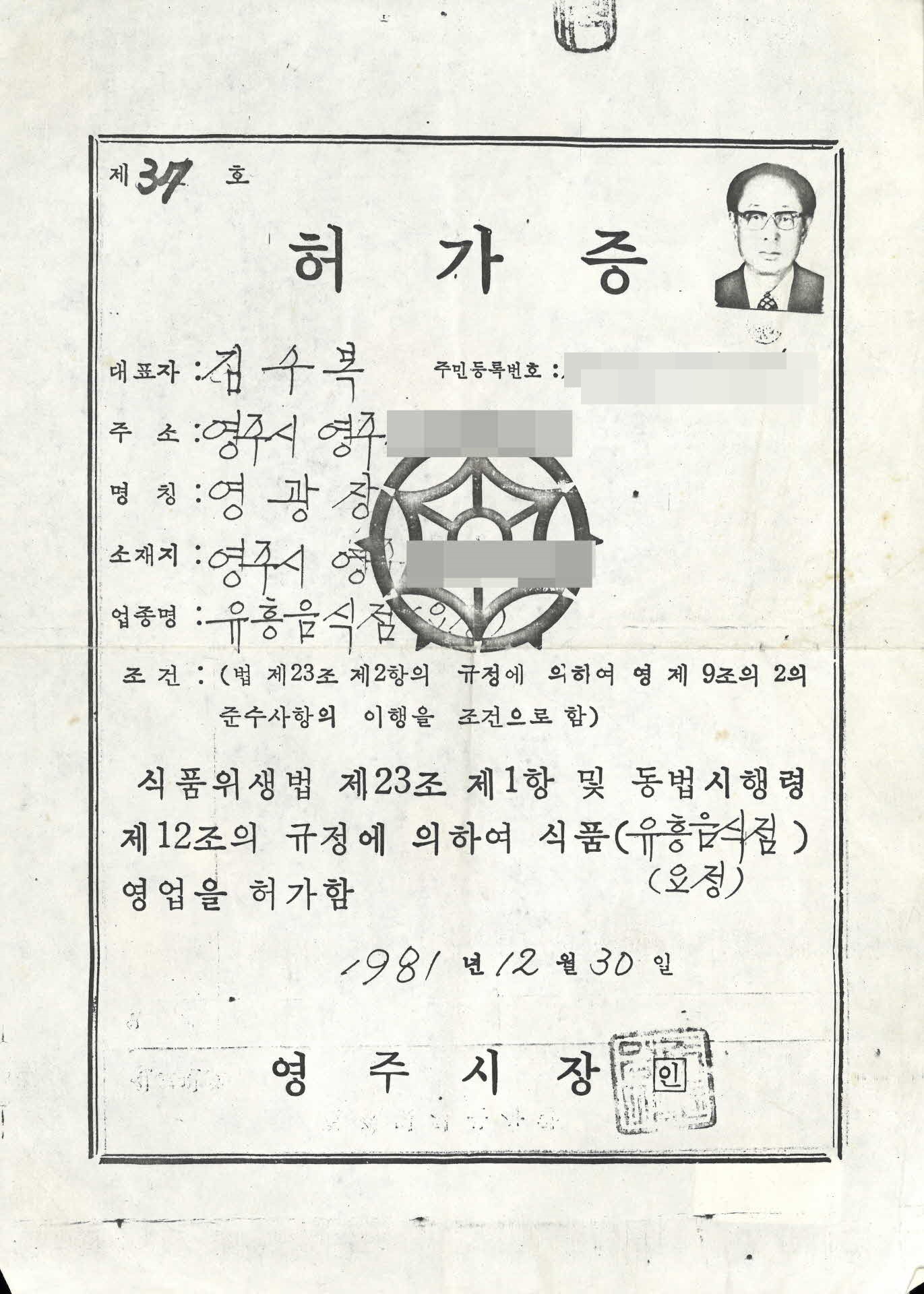 유흥음식점 허가증 복사본