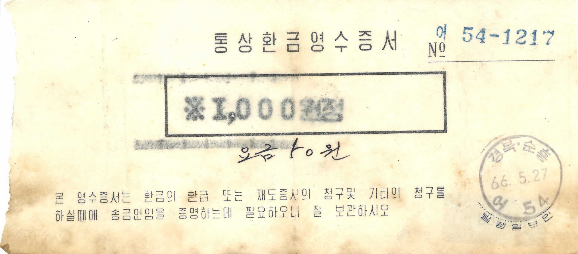 통상환금영수증서