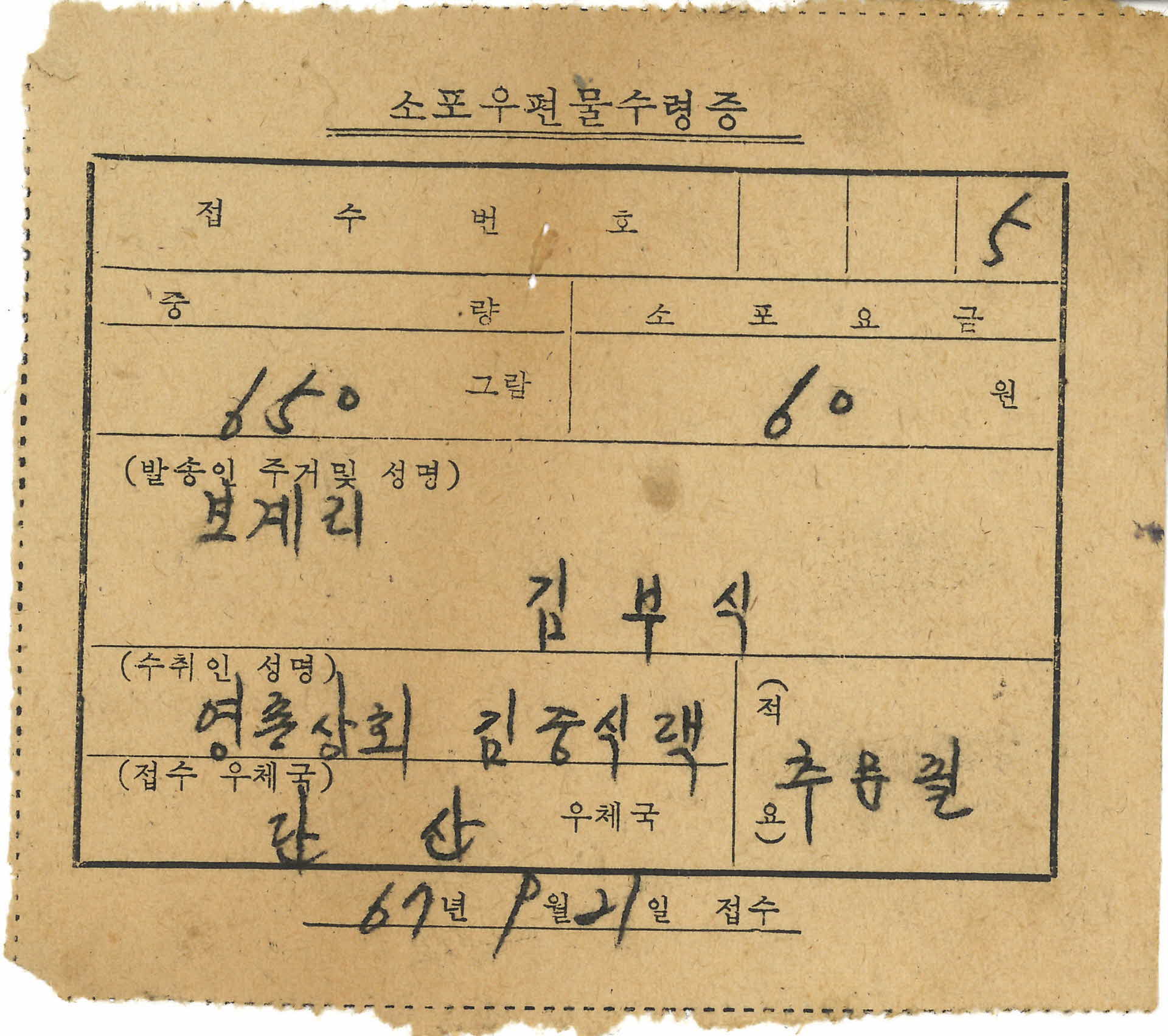 소포우편물 수령증