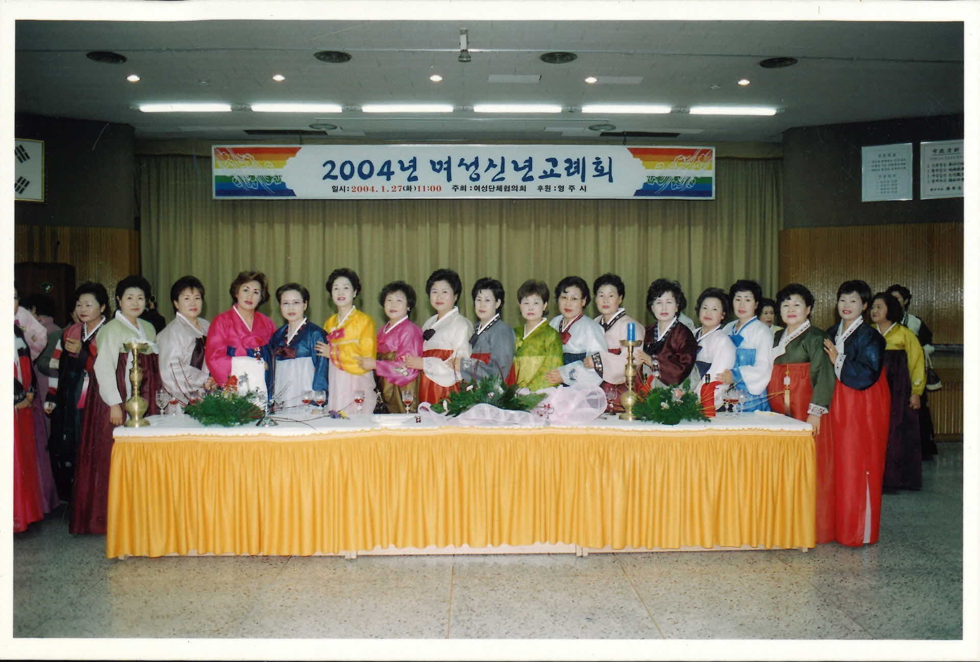 2004년 여성신년교례회 기념사진