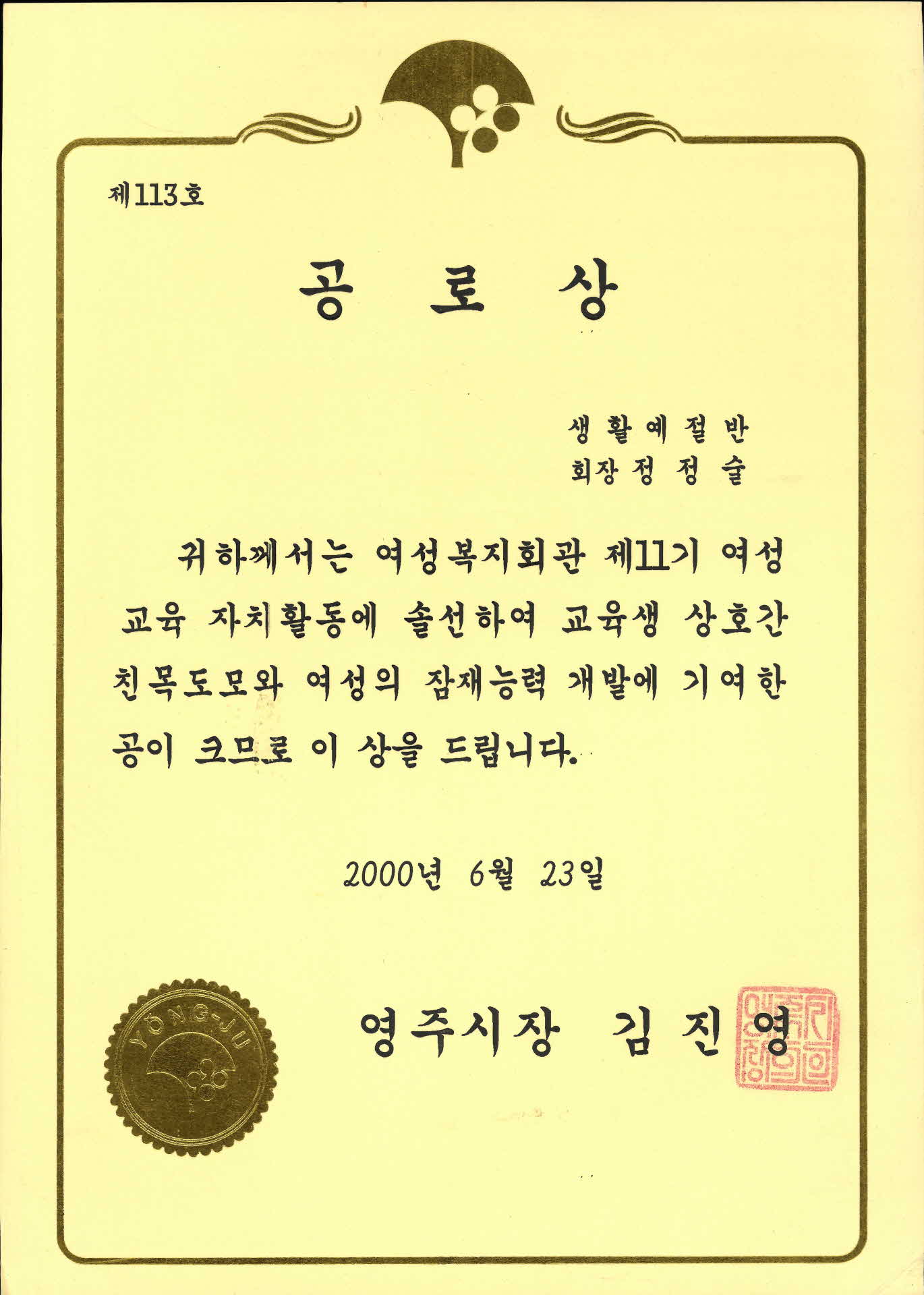 제11기 여성교육자치활동 기여 공로상