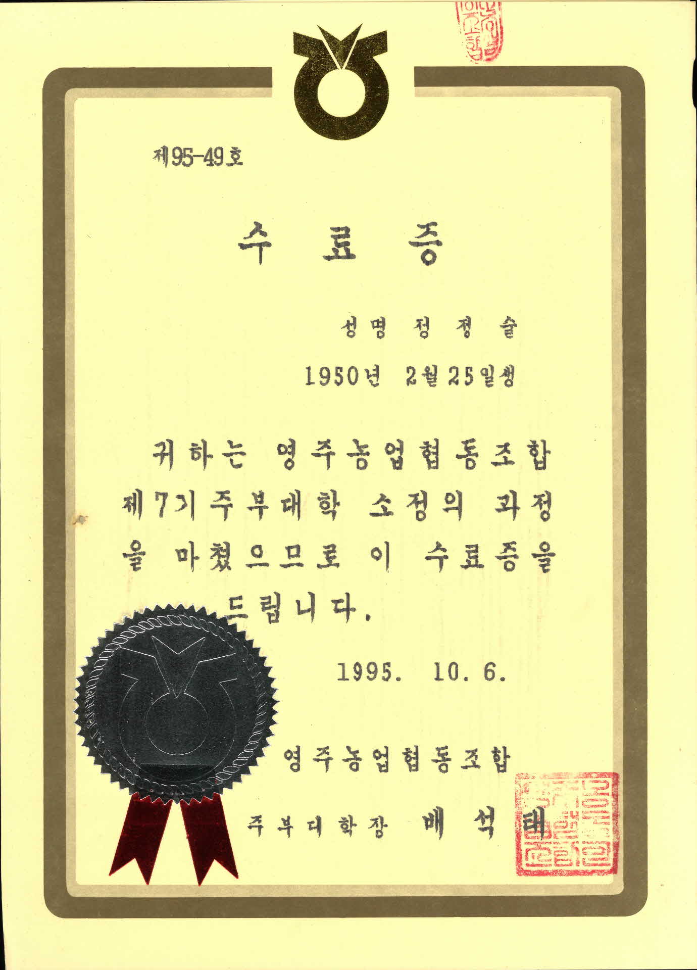 영주농협 제7기 주부대학 수료증