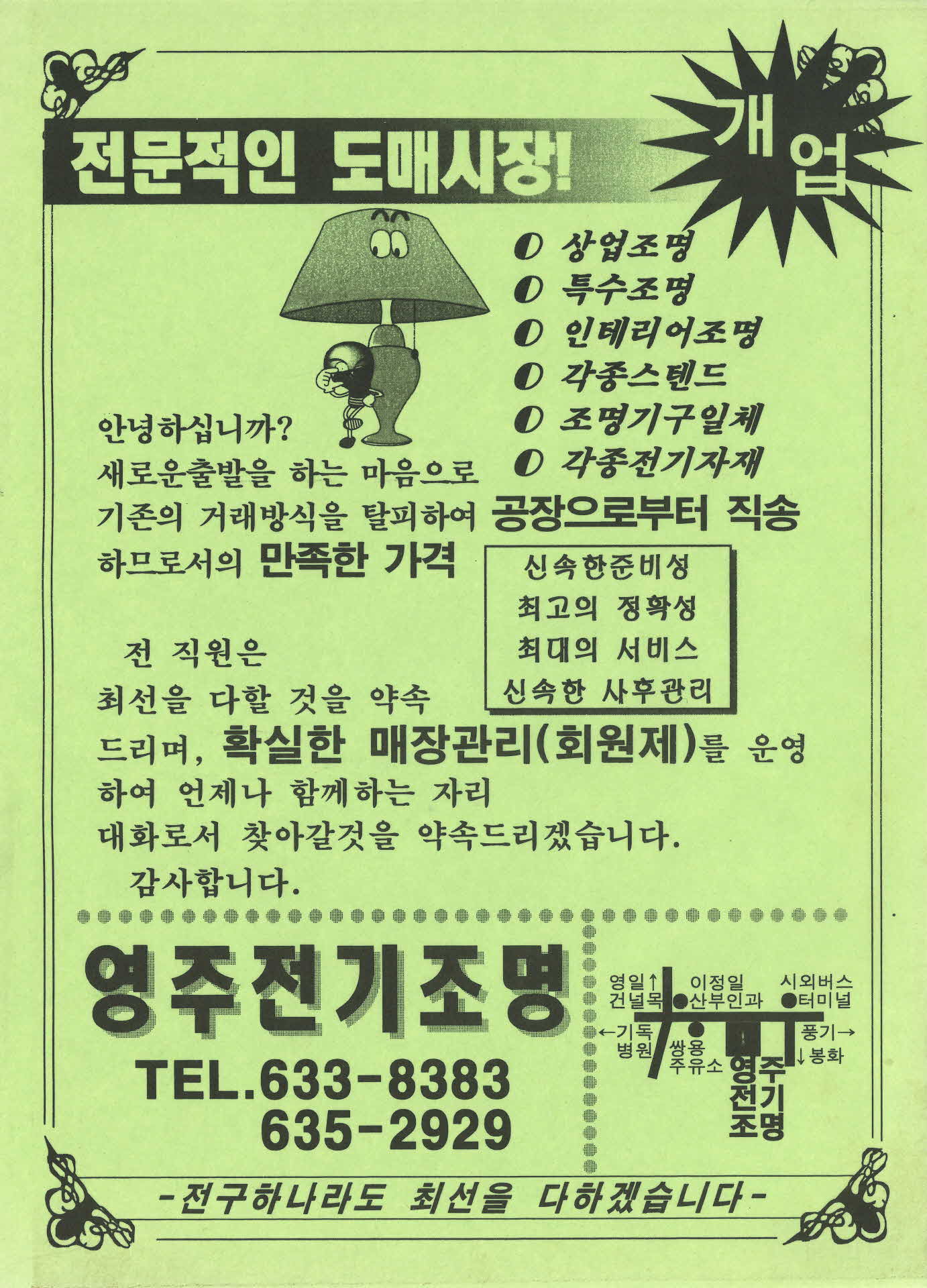 영주전기조명 홍보전단지