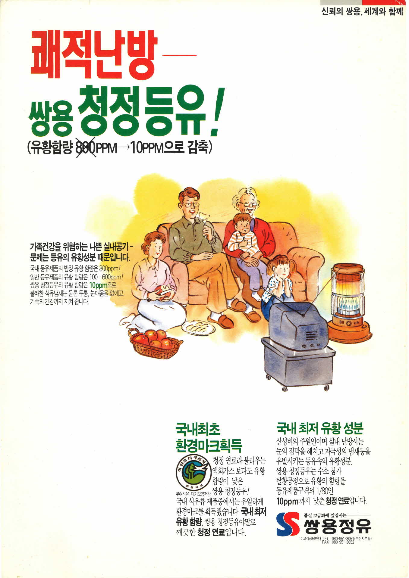 쌍용정유 홍보전단지