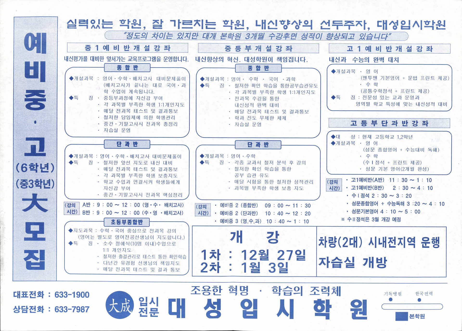 대성입시학원 홍보전단지