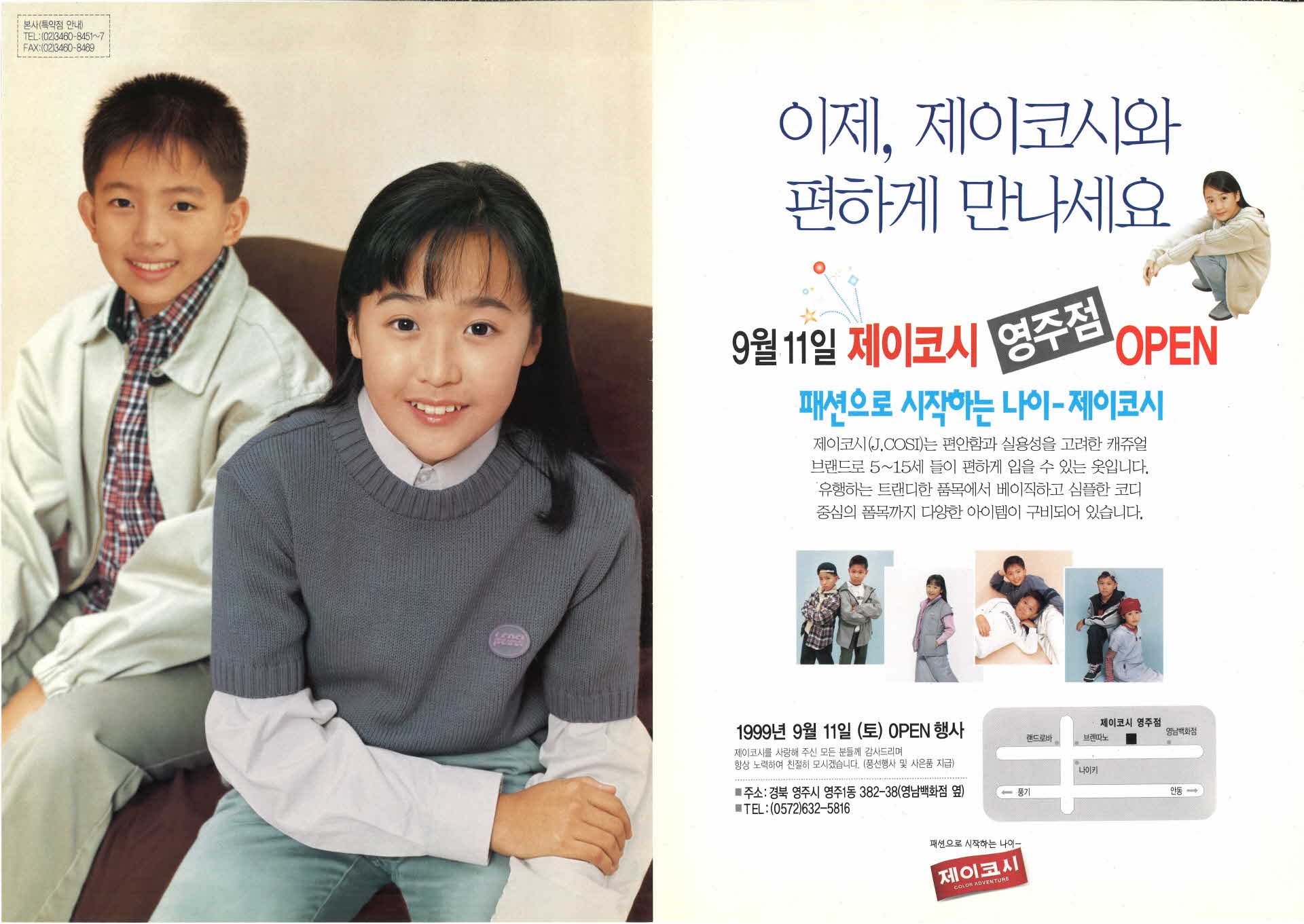 제이코시 홍보전단지