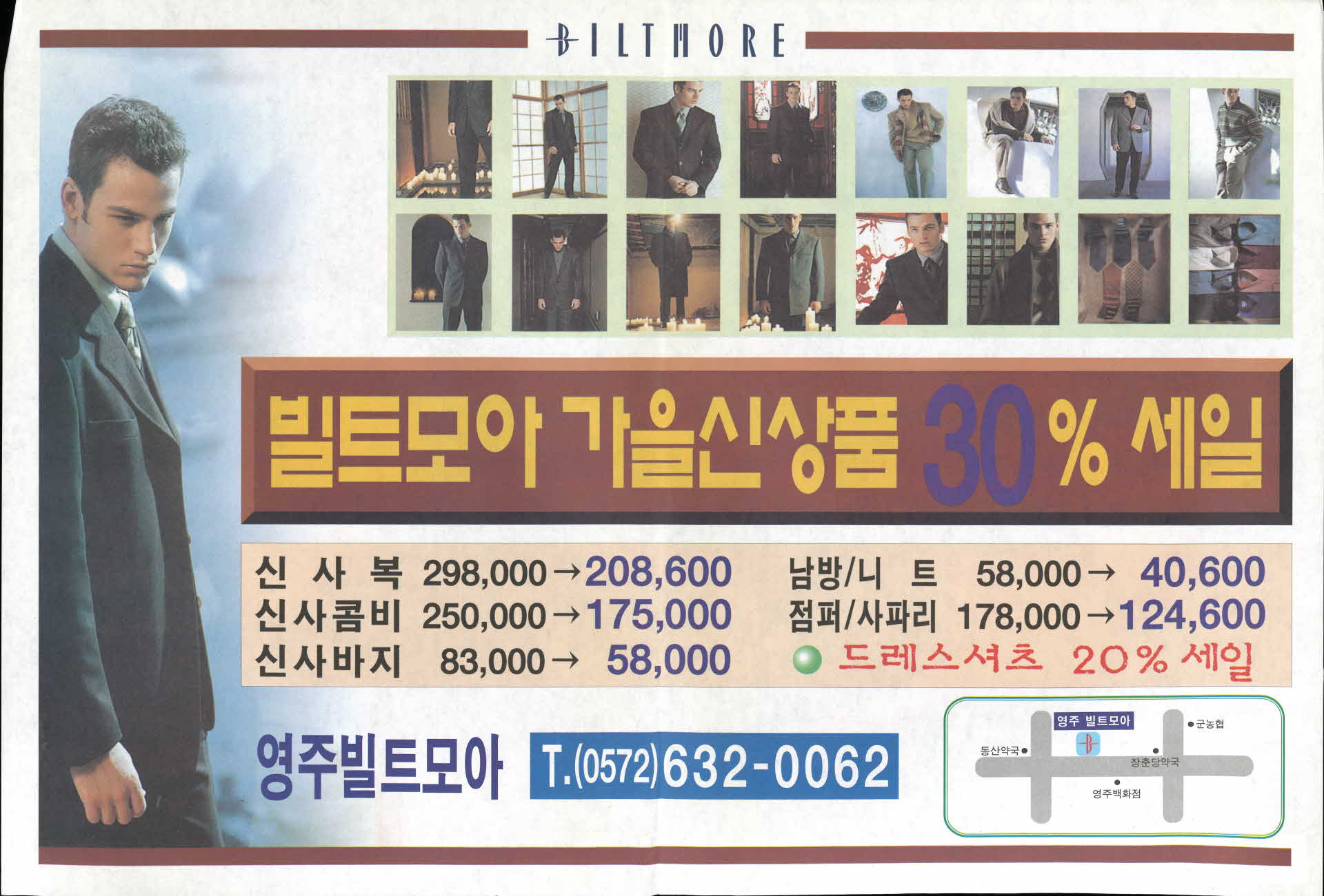 영주빌트모아 홍보전단지