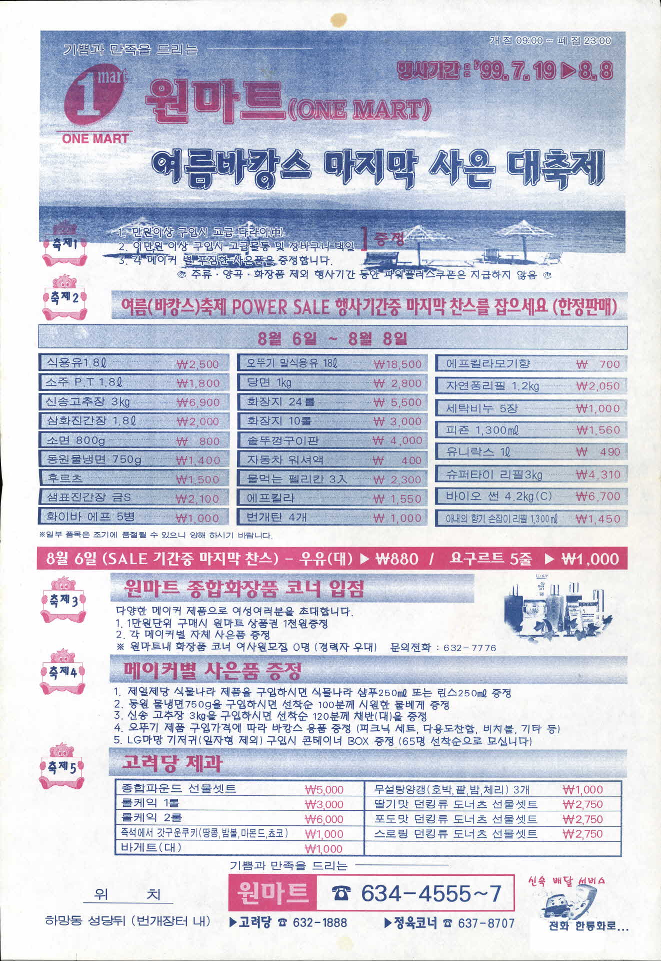 원마트 홍보전단지