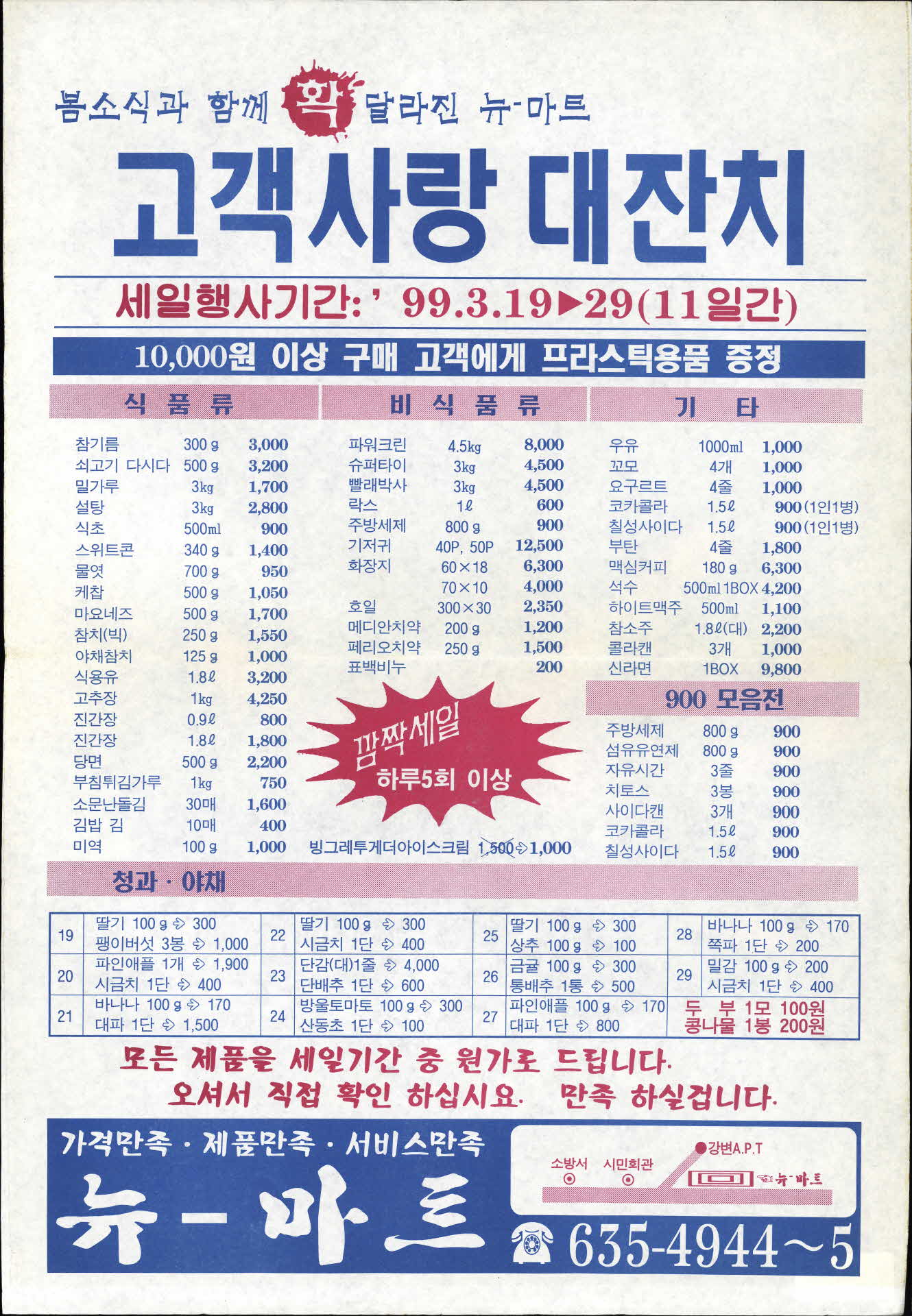 고객사랑 대잔치 홍보전단지