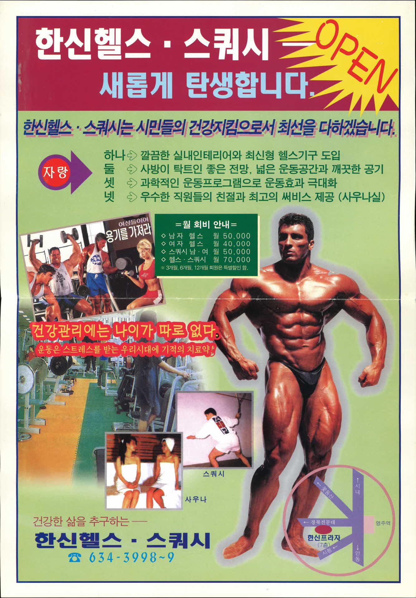 한신헬스 홍보전단지