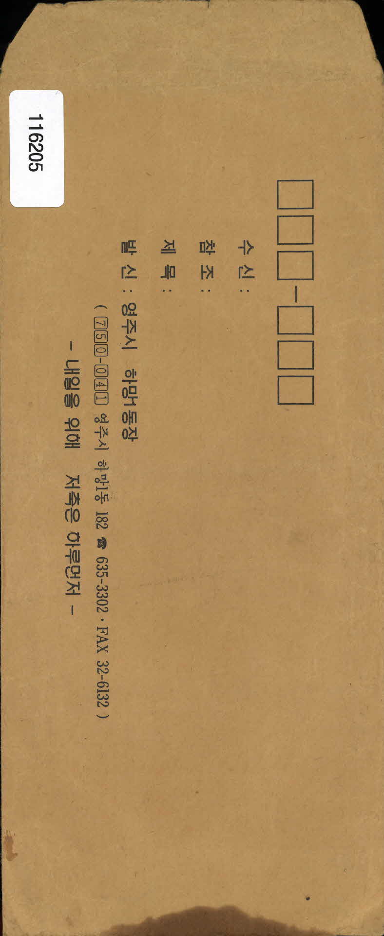 태백 새마을 금고 봉투