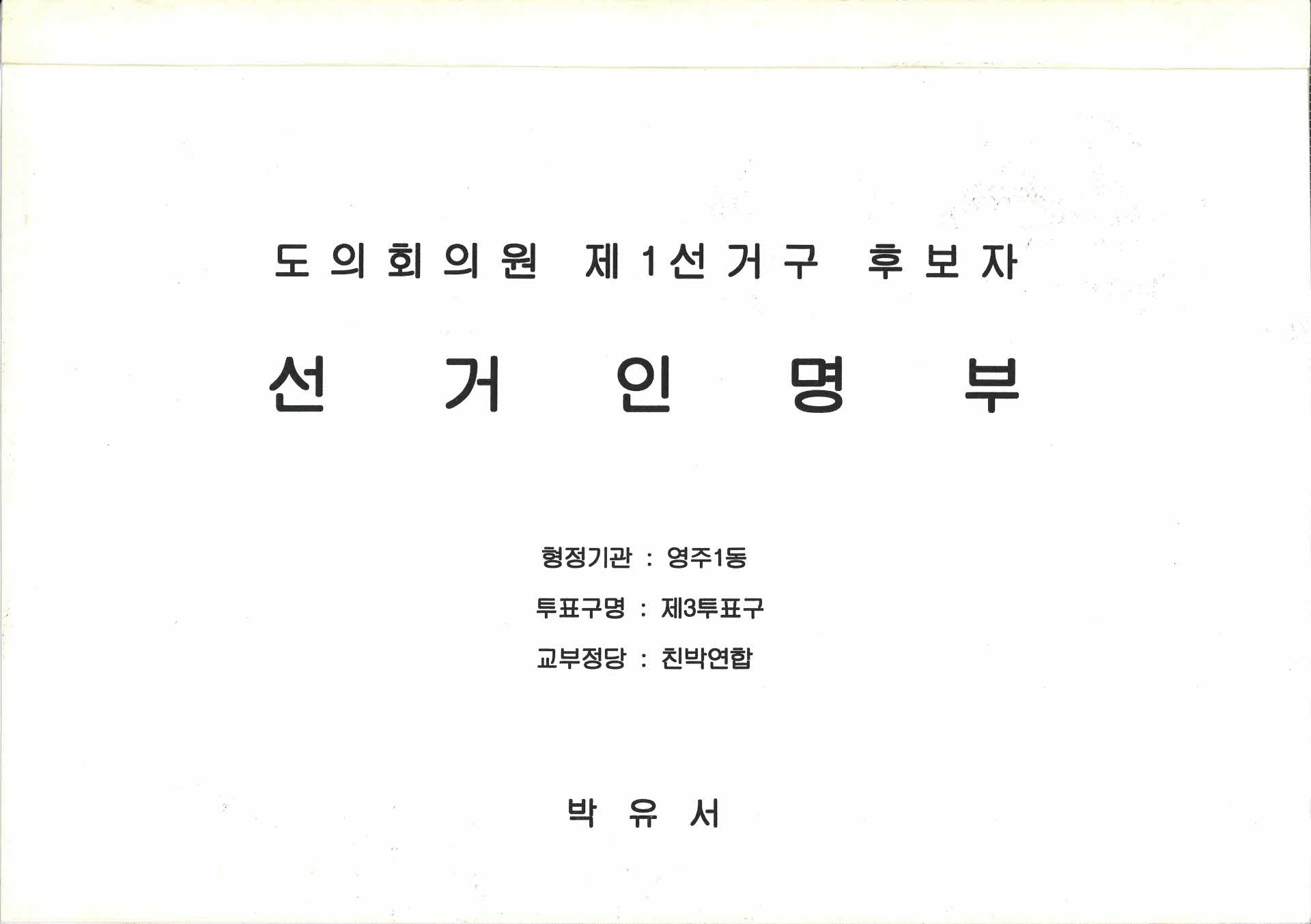 선거인명부