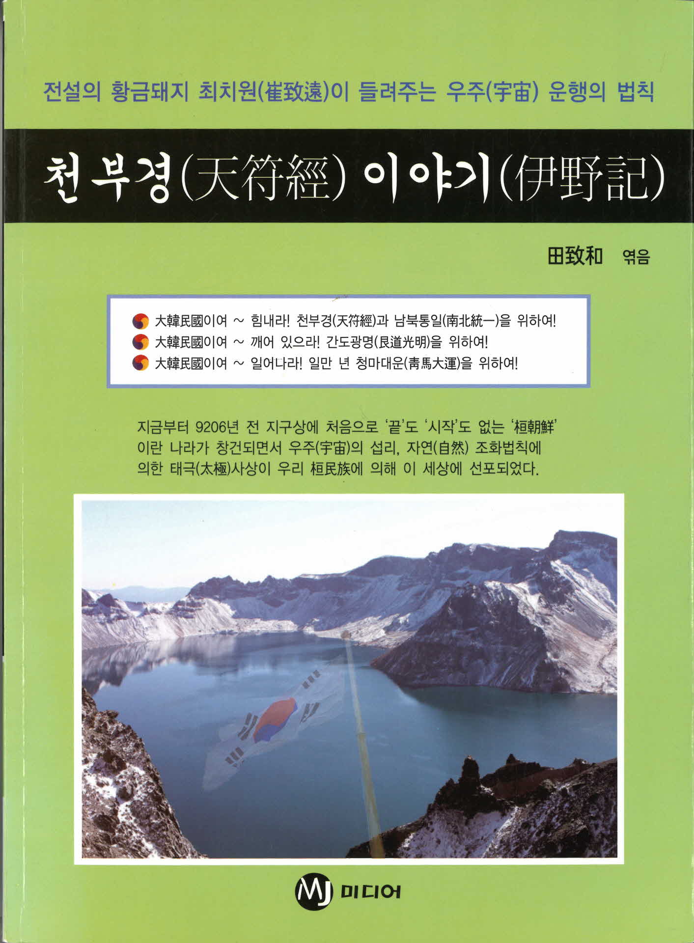 천부경 이야기 서적