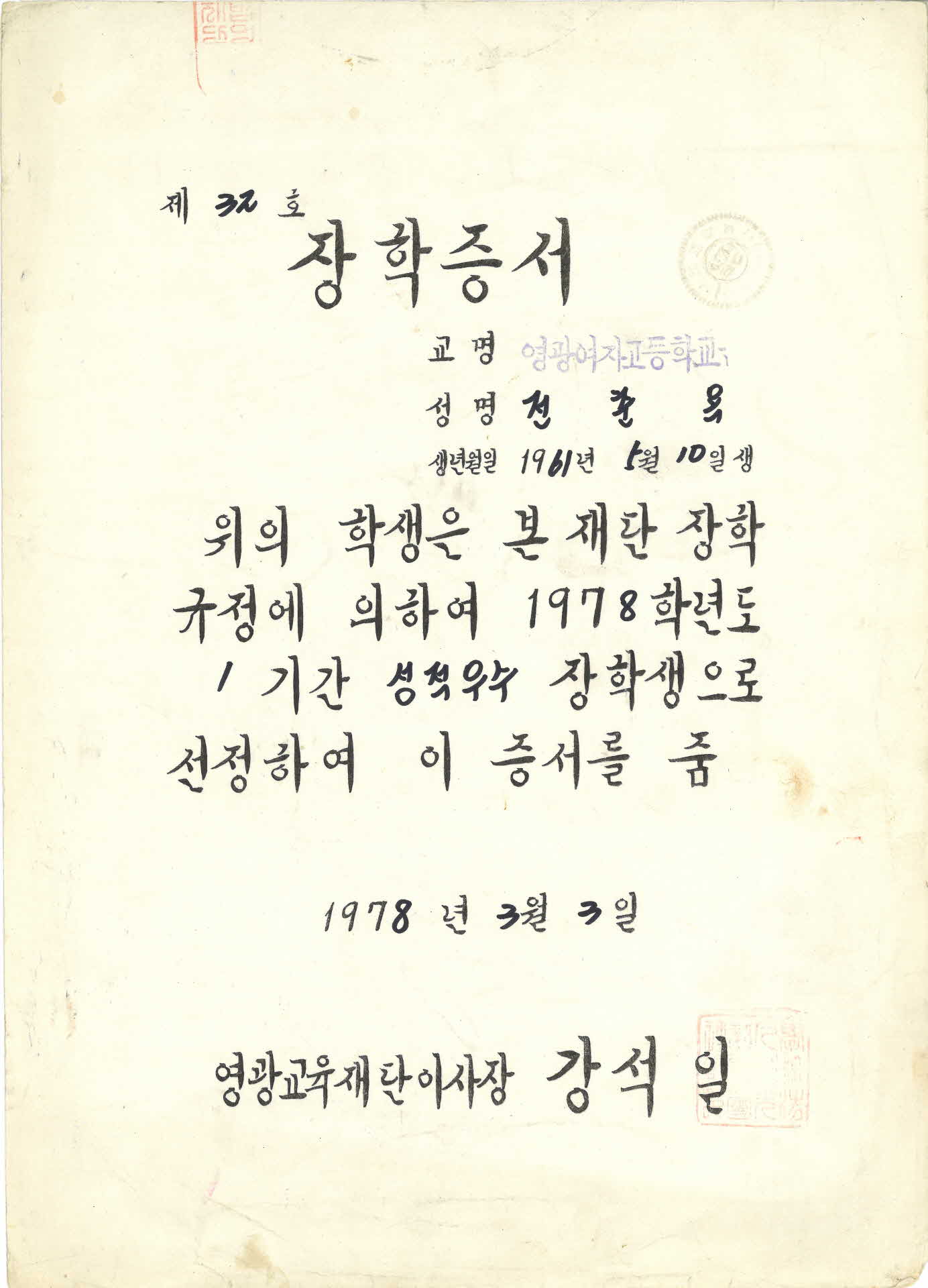 장학증서