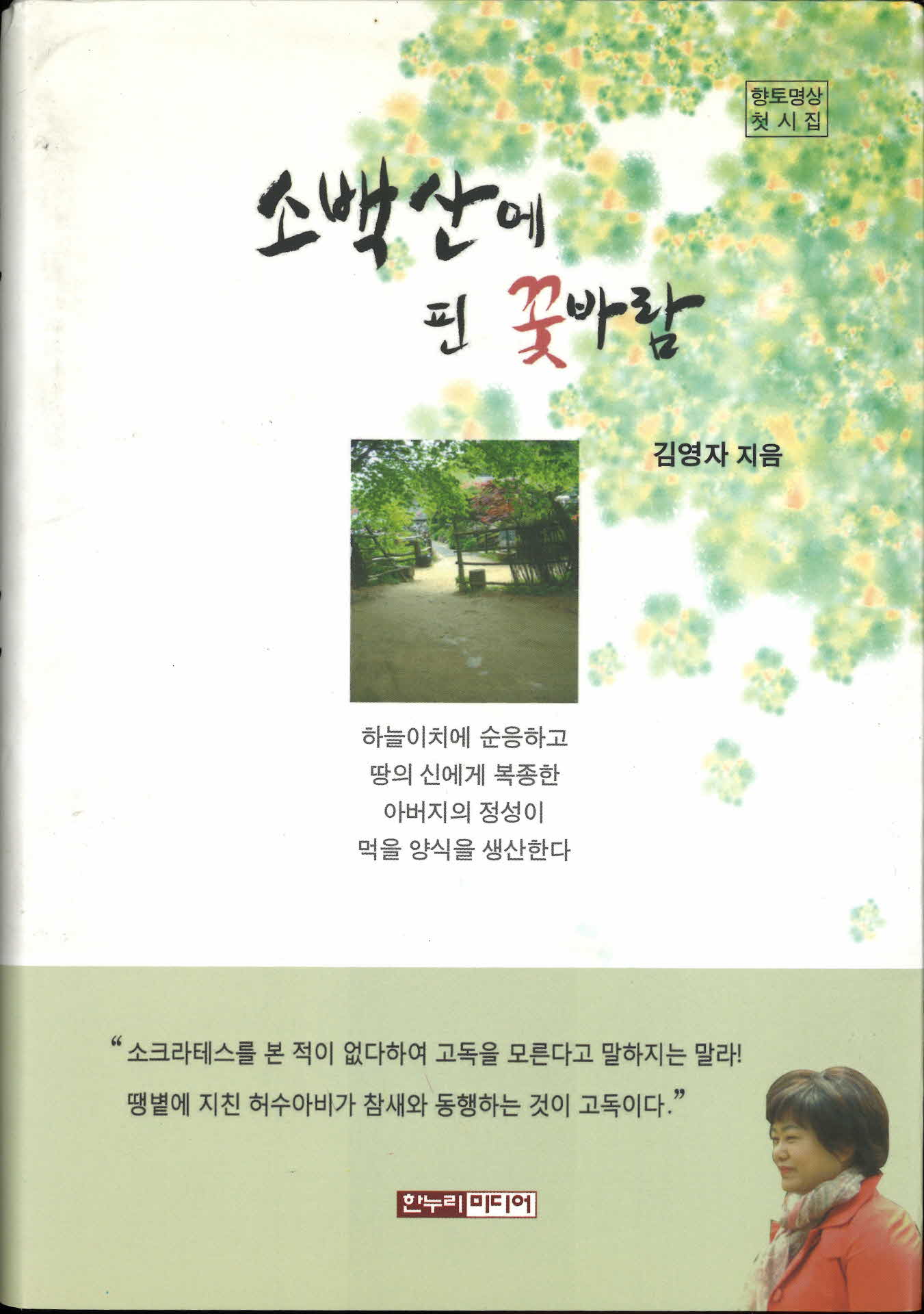 소백산에 핀 꽃바람