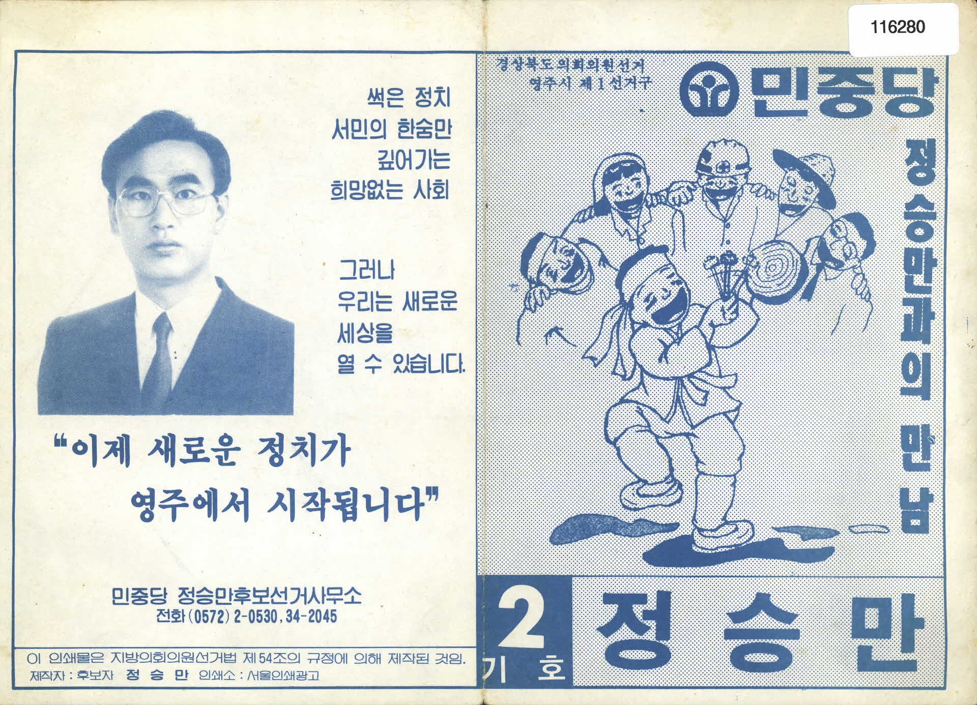 선거 홍보전단지