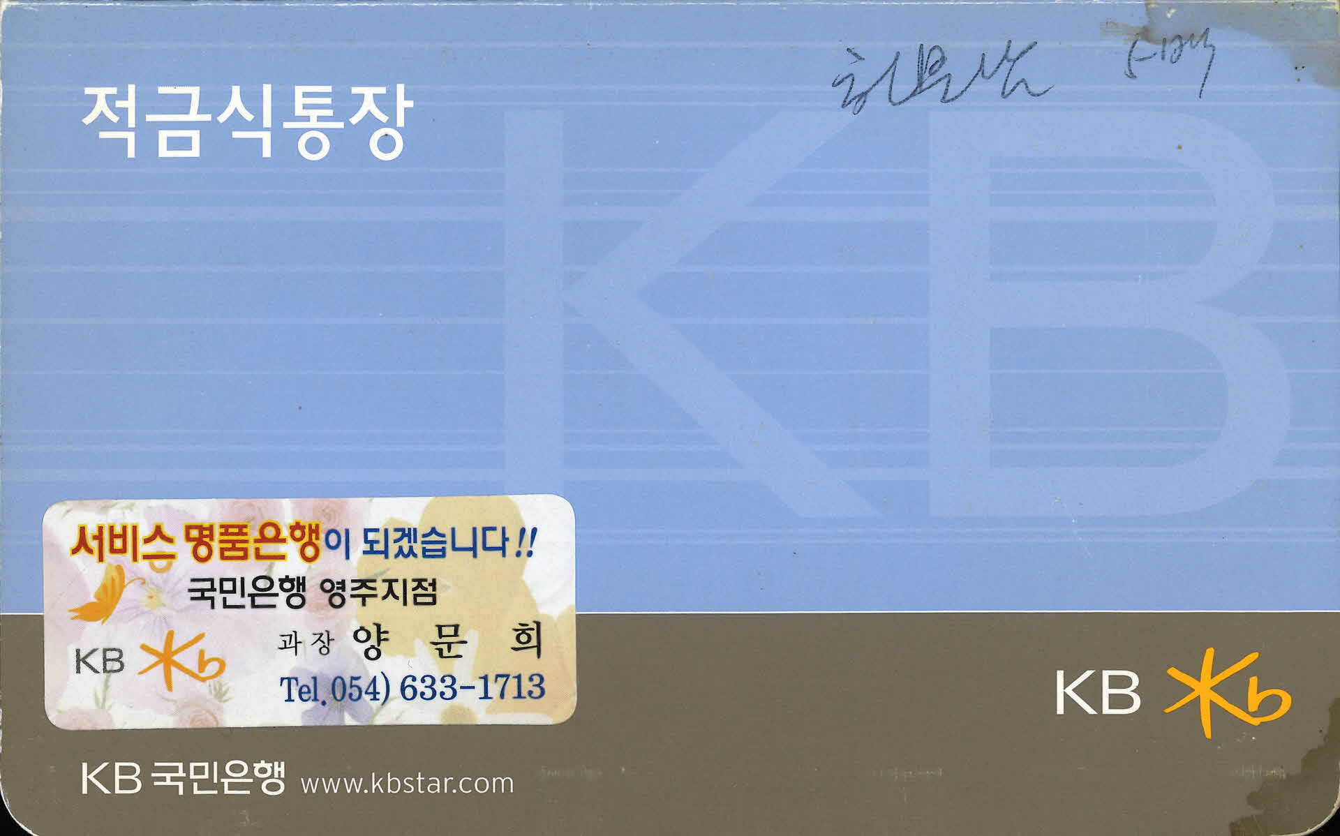 국민은행 적금식통장