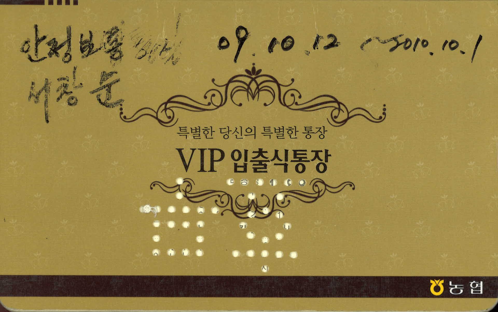 농협 VIP 입출식통장