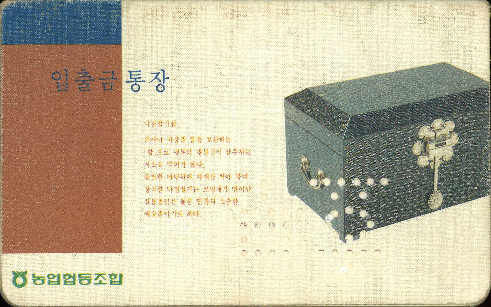 농업협동조합 입출금통장